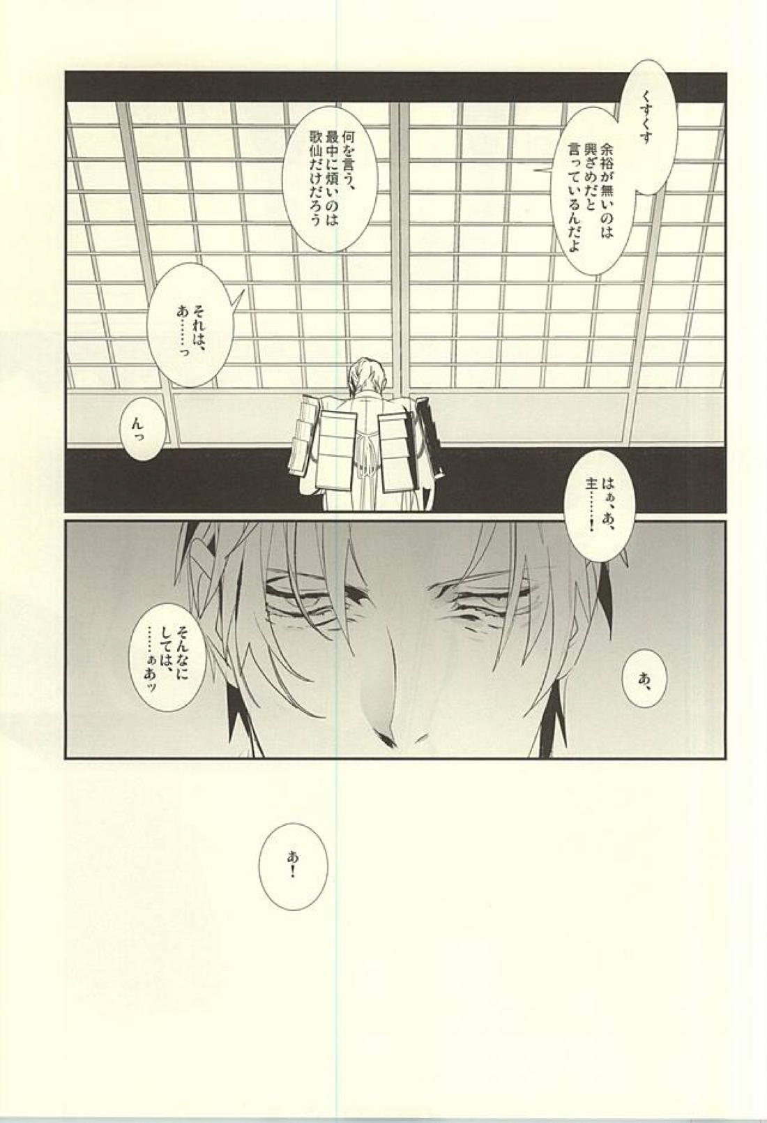 輝かざりしトラペゾヘドロン 8ページ