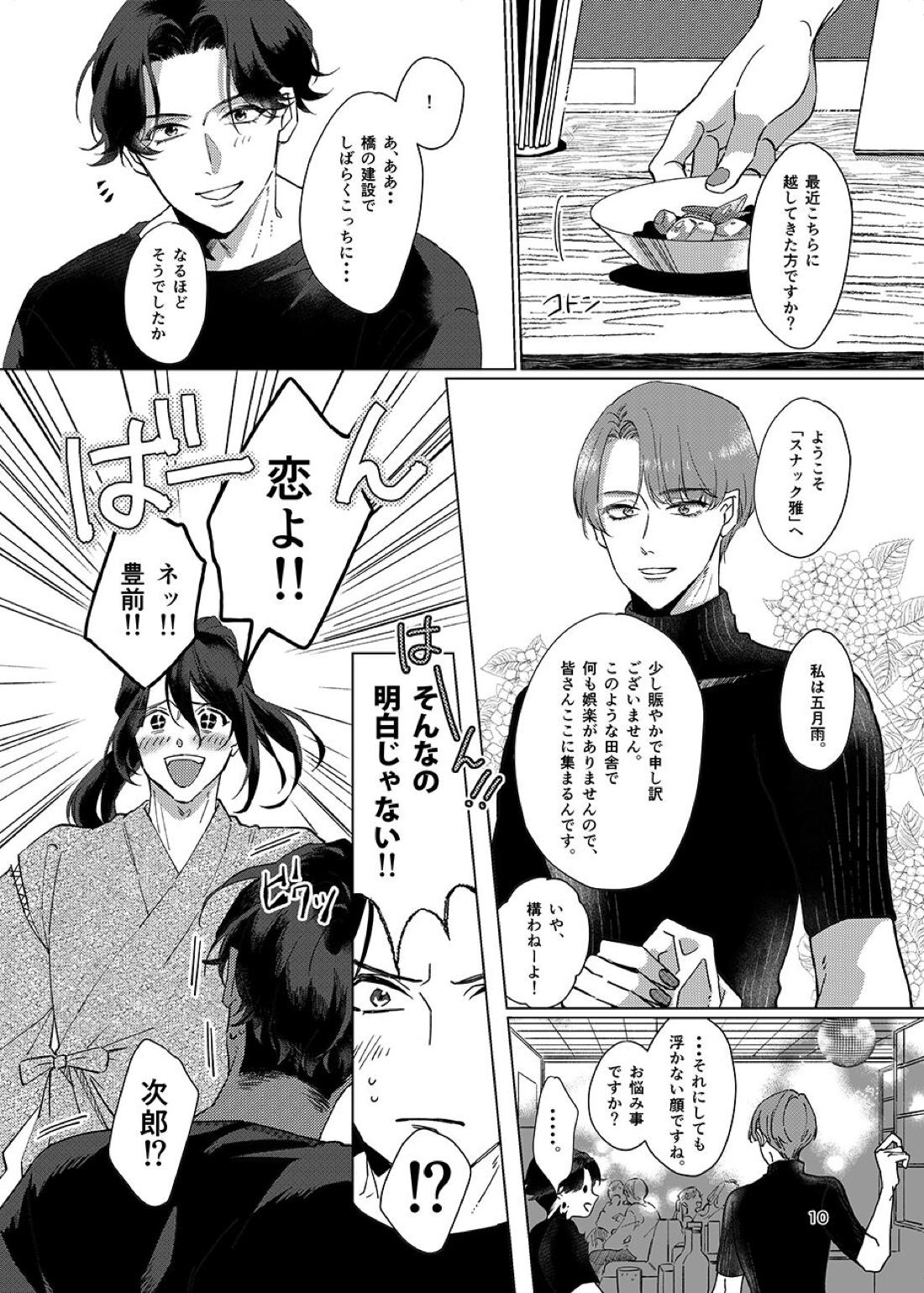 限界集落 9ページ