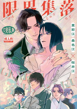 限界集落