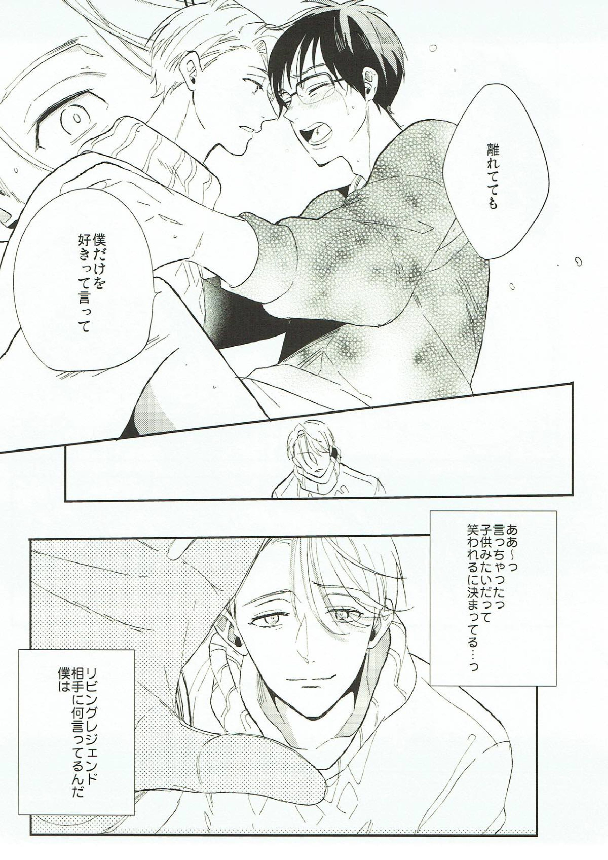 あなたが知らない僕の事. 22ページ
