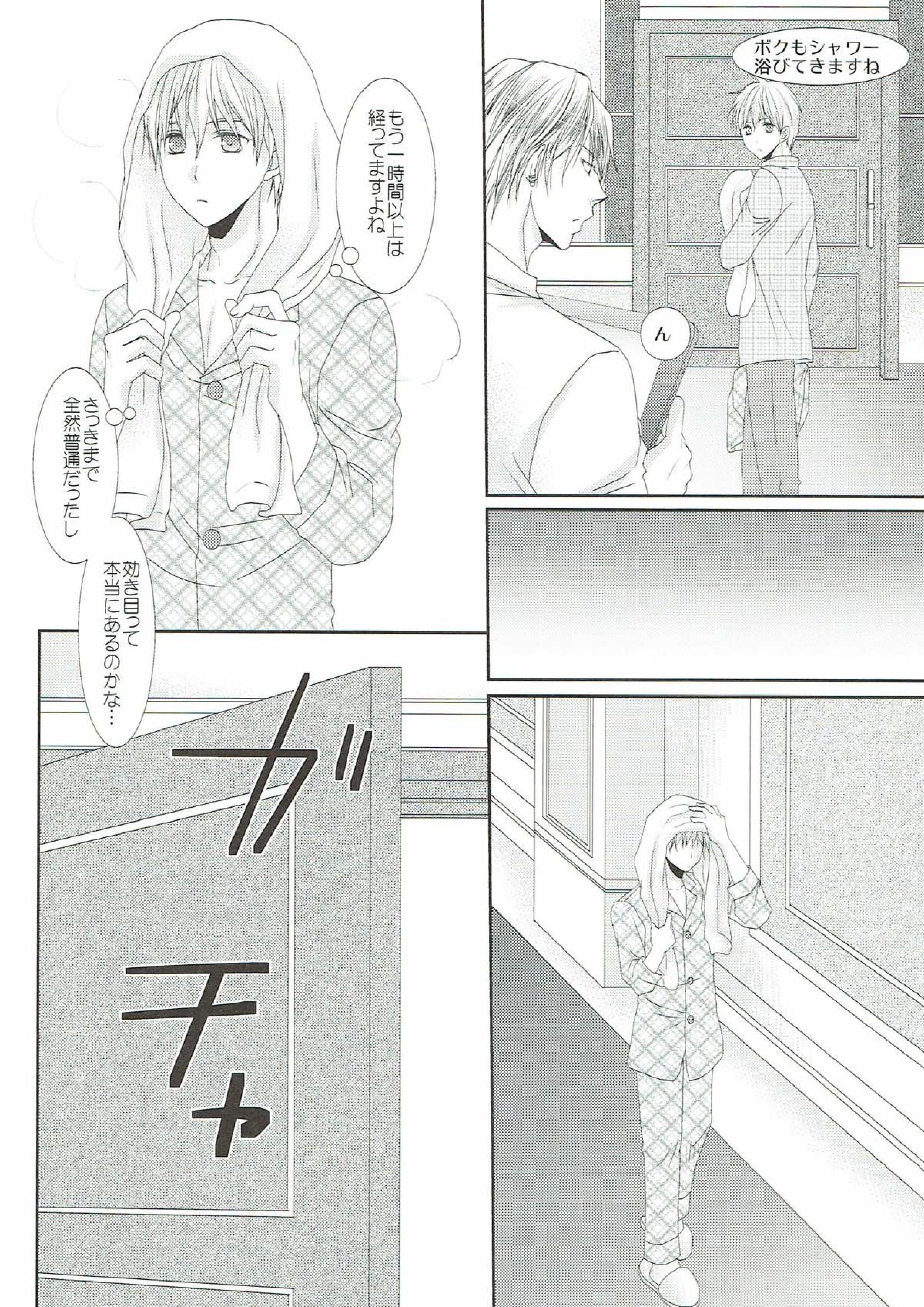 素直になれる魔法のクスリ 13ページ