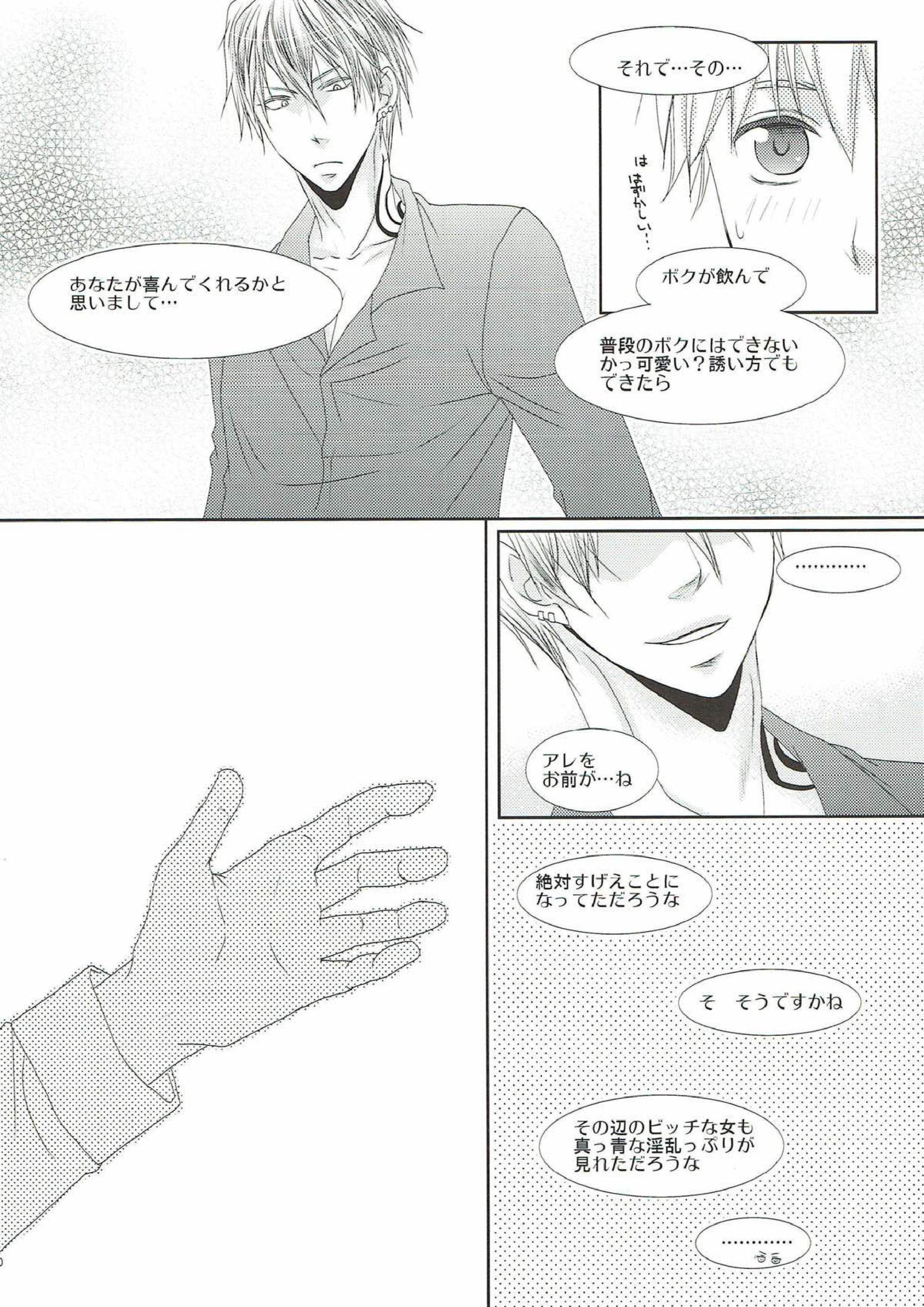 素直になれる魔法のクスリ 39ページ
