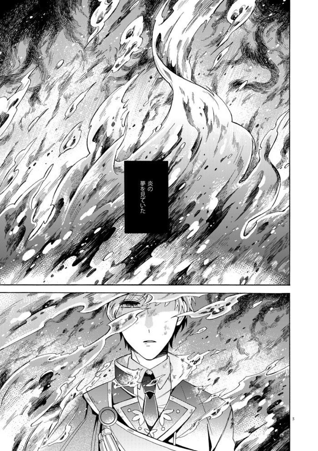 魔法のあとで 2ページ