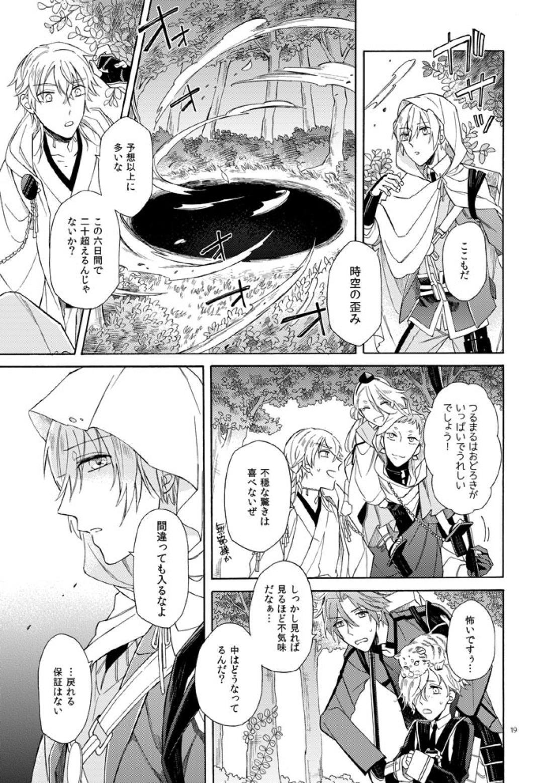 魔法のあとで 17ページ