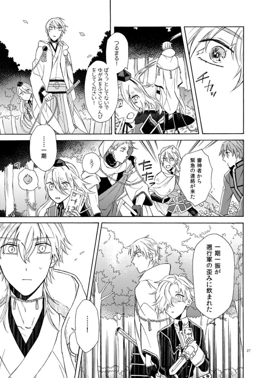 魔法のあとで 25ページ