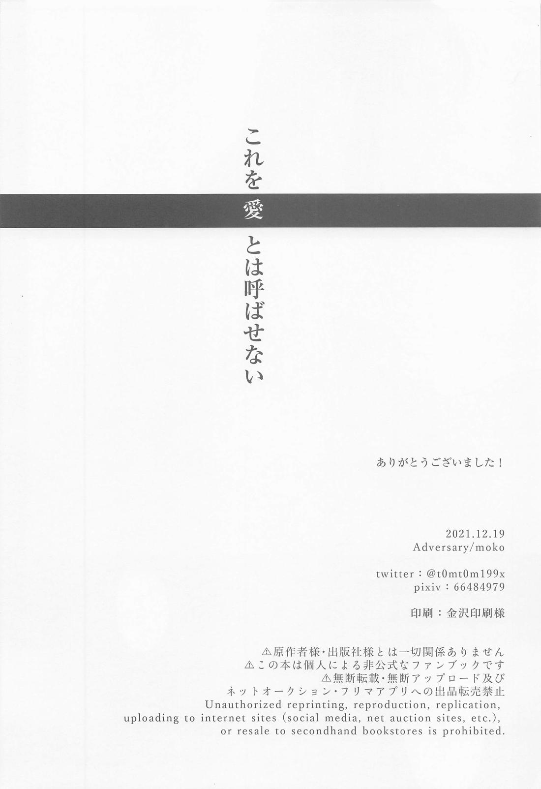 これを愛とは呼ばせない 36ページ