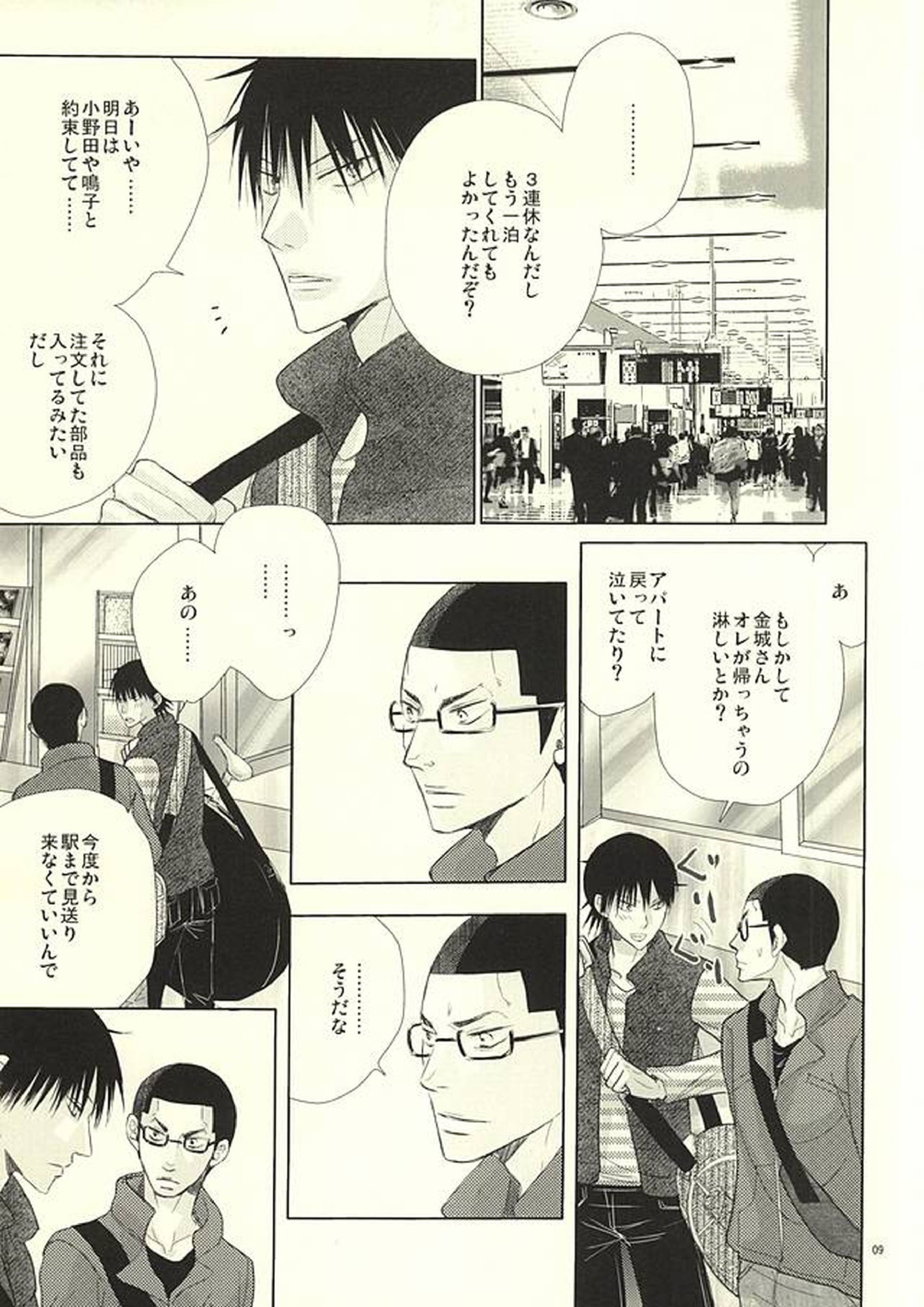 愛と青春のポッピング・ザ・チェリー 7ページ