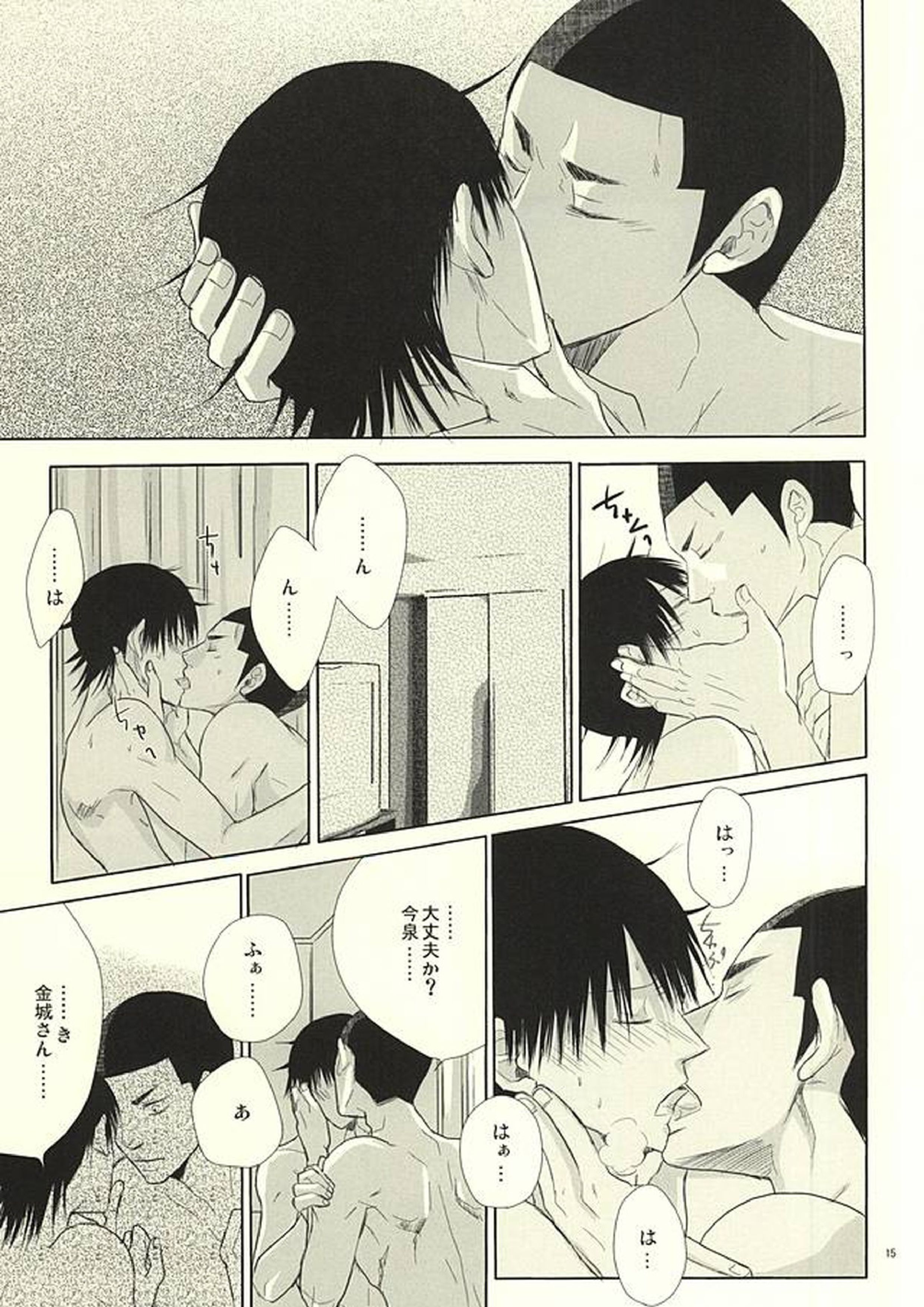 愛と青春のポッピング・ザ・チェリー 13ページ