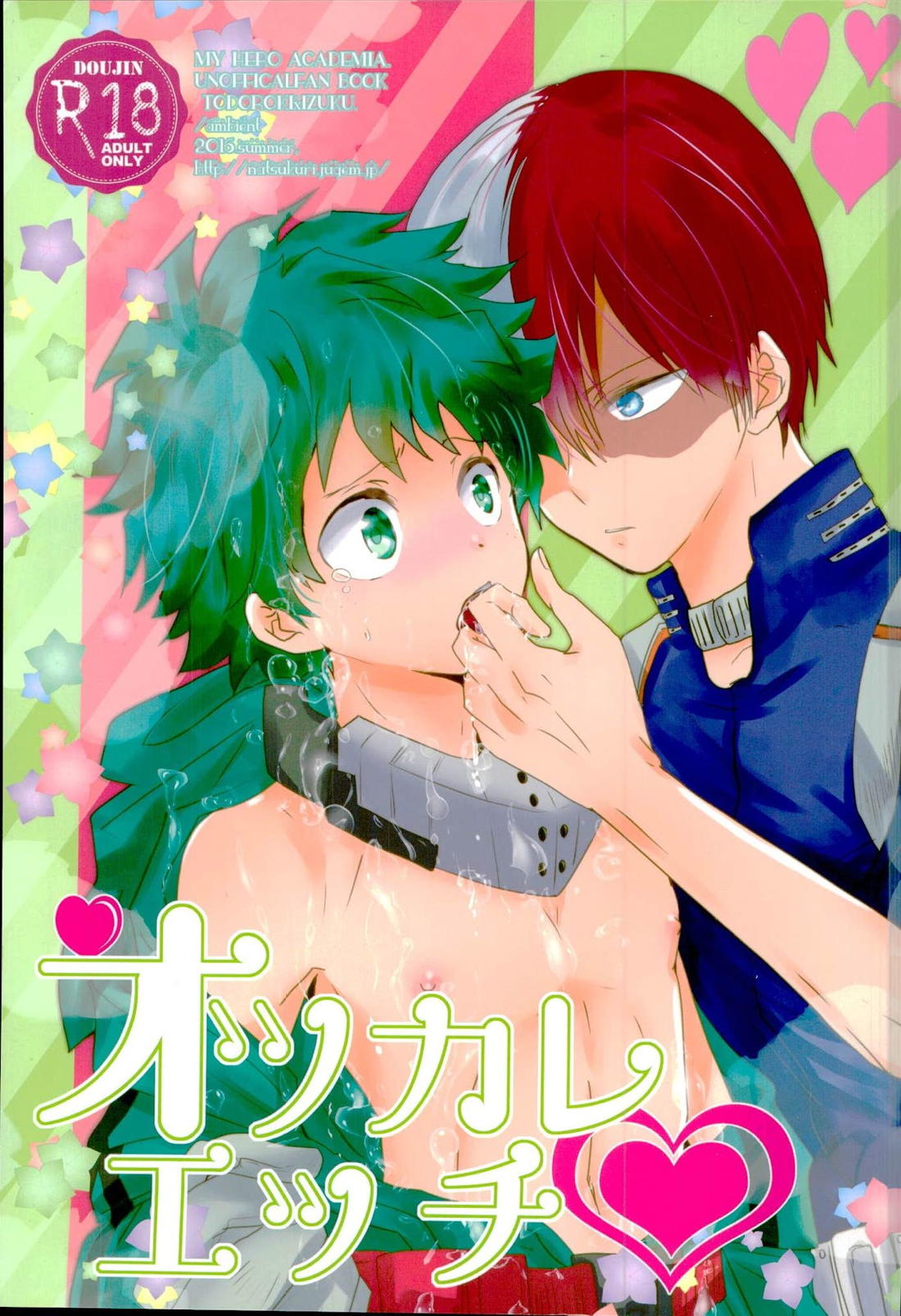 オツカレエッチ 1ページ