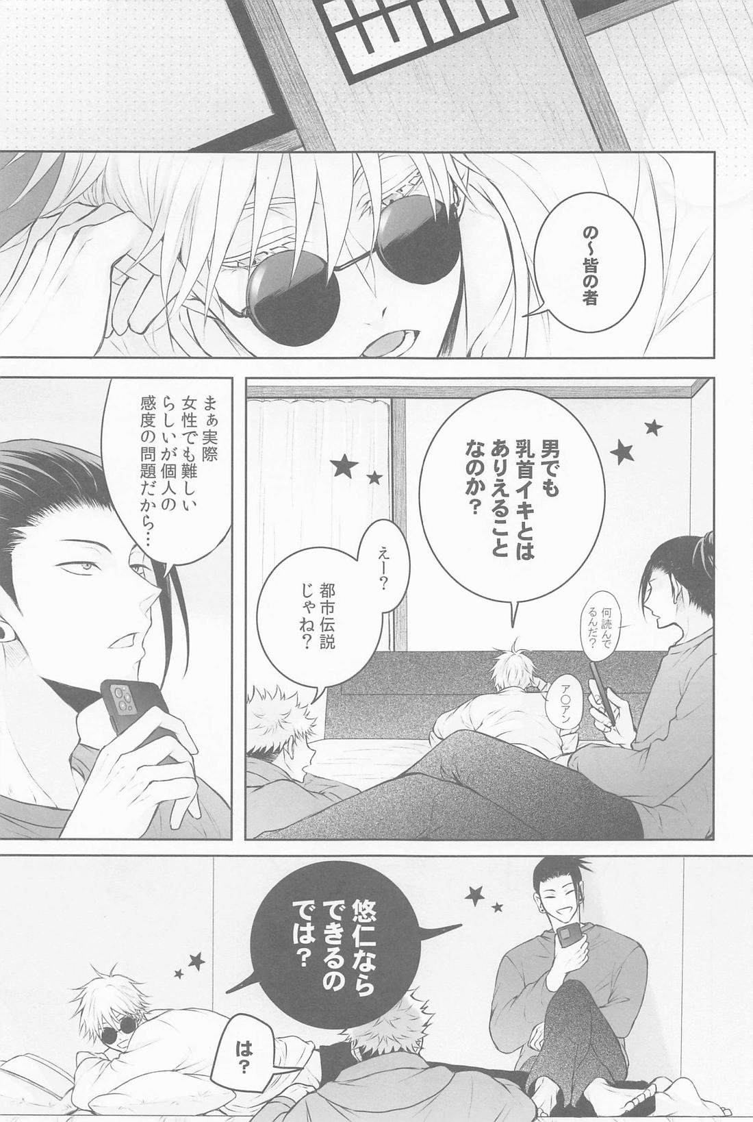 三人寄ればそれは愛 12ページ