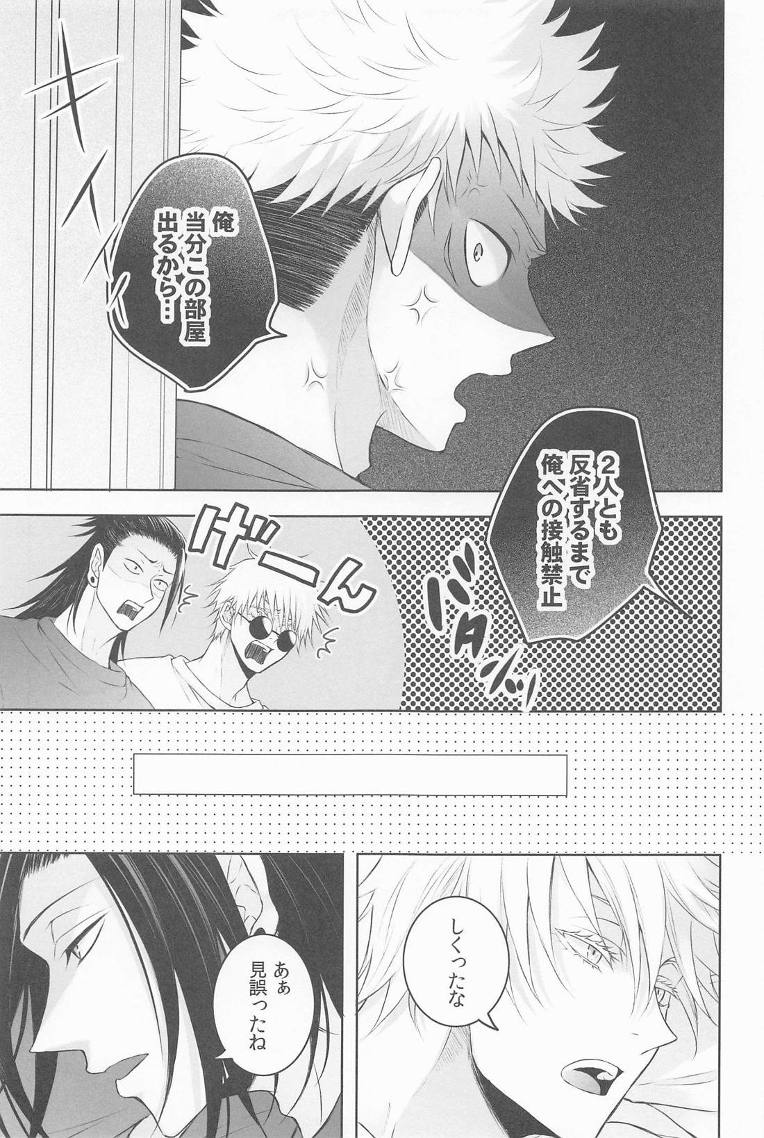 三人寄ればそれは愛 26ページ