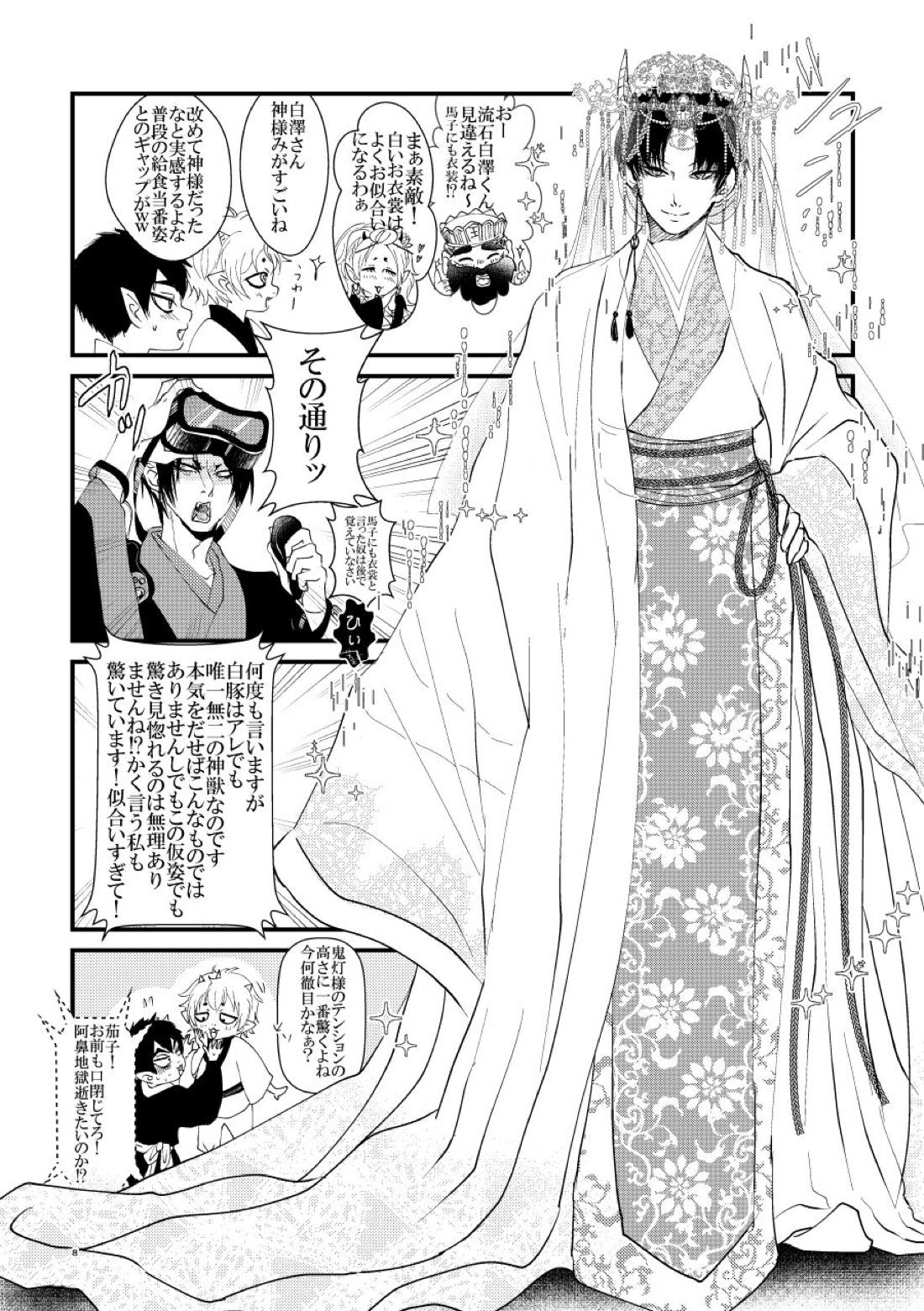 鬼ト神ノ番契約 7ページ