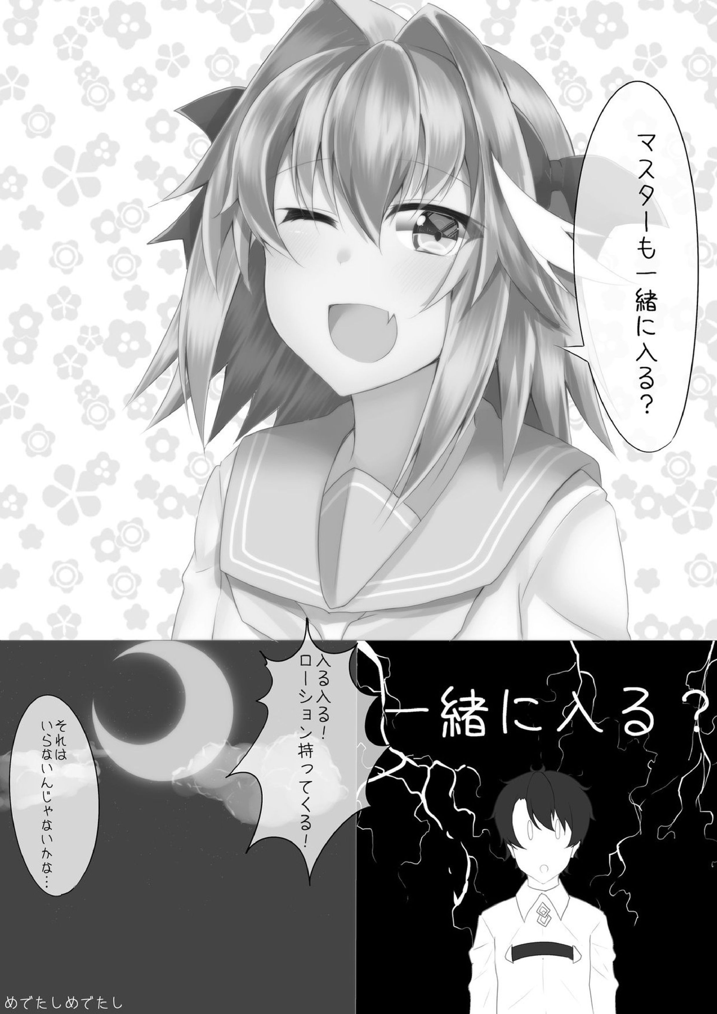 見せてよアストルフォくん！ 46ページ