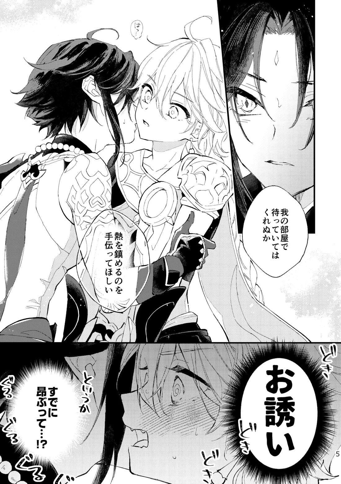 皓月のついばみ 4ページ