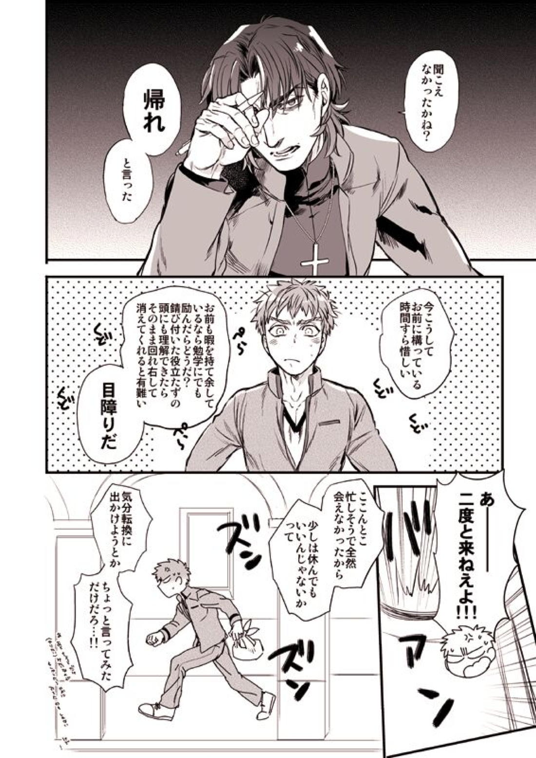 おゆるしください神父様 3ページ