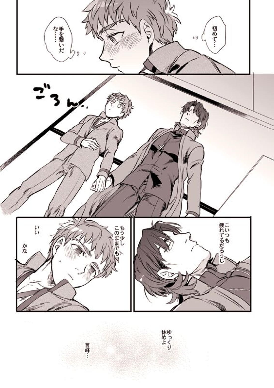 おゆるしください神父様 10ページ