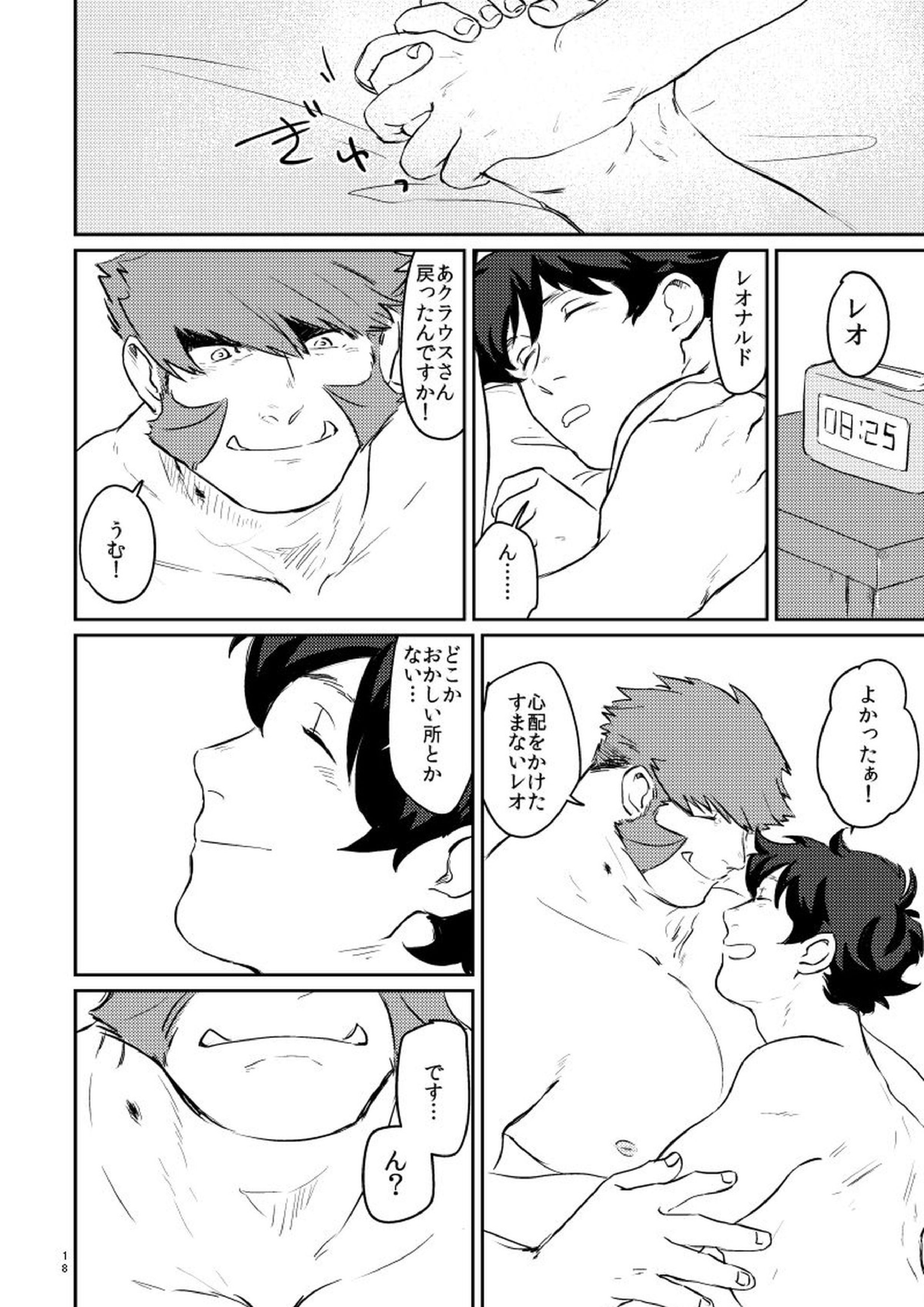 YOUR LOVIN` TEDDY BEAR 18ページ