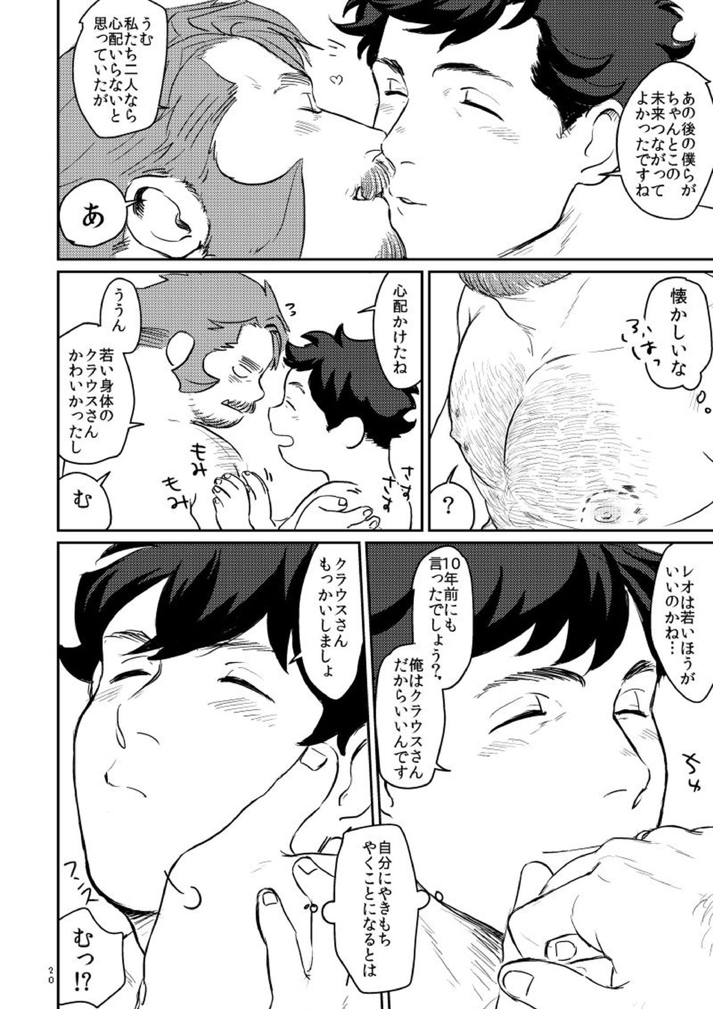 YOUR LOVIN` TEDDY BEAR 20ページ