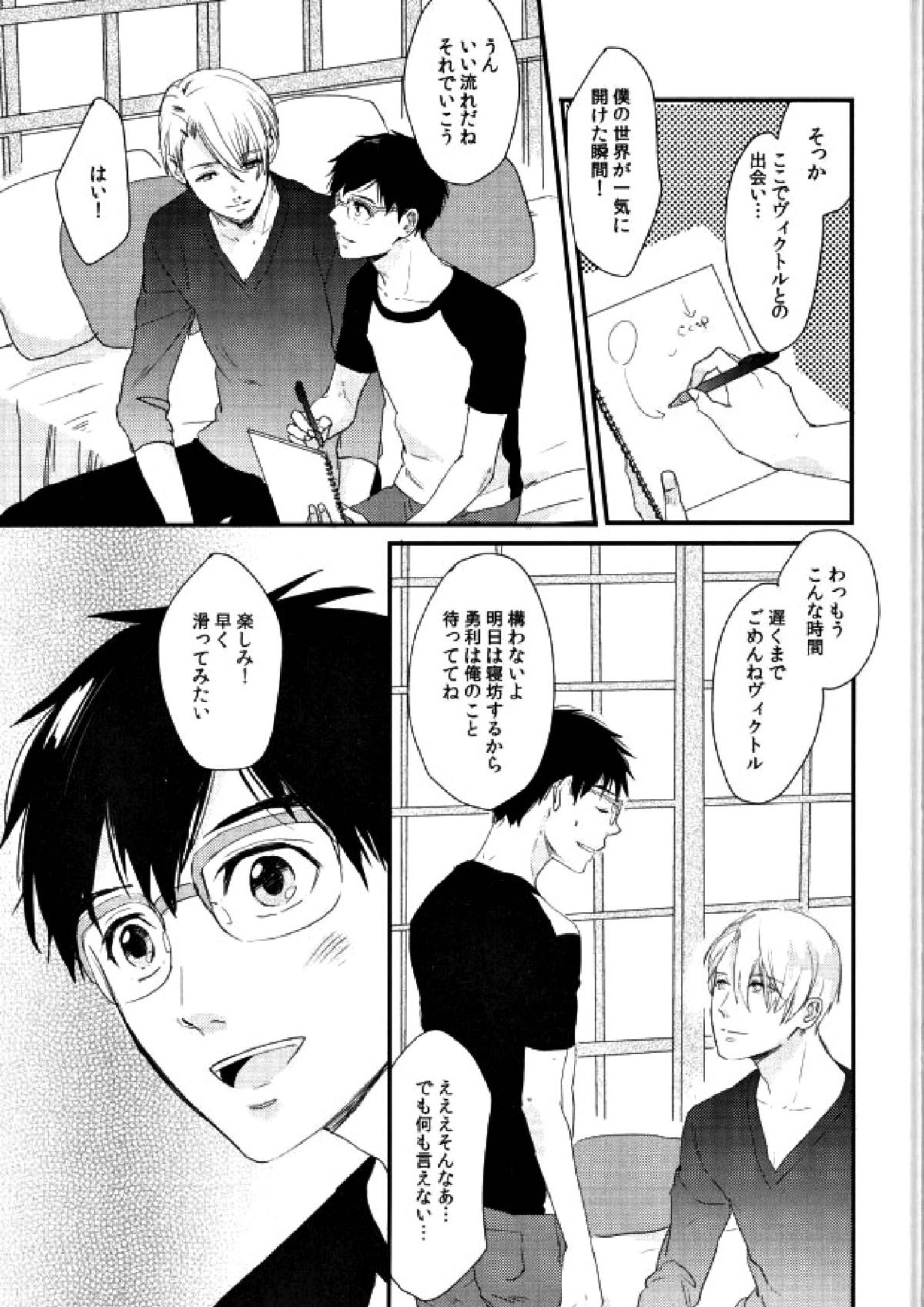 神様の純情 2ページ