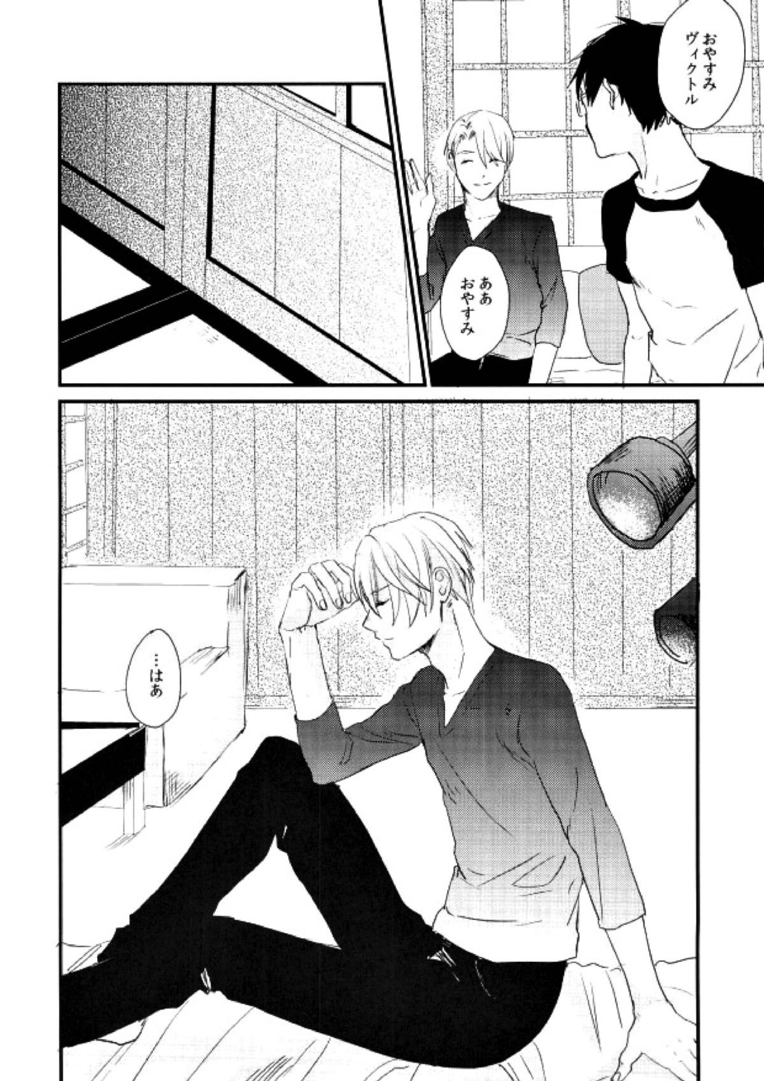 神様の純情 3ページ