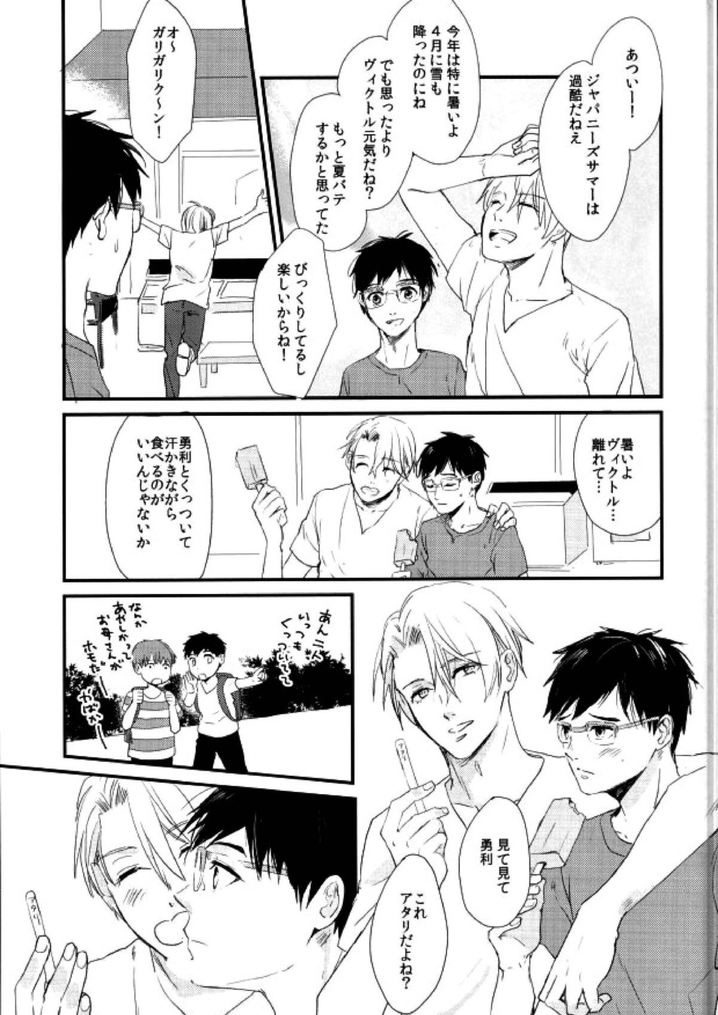 神様の純情 4ページ