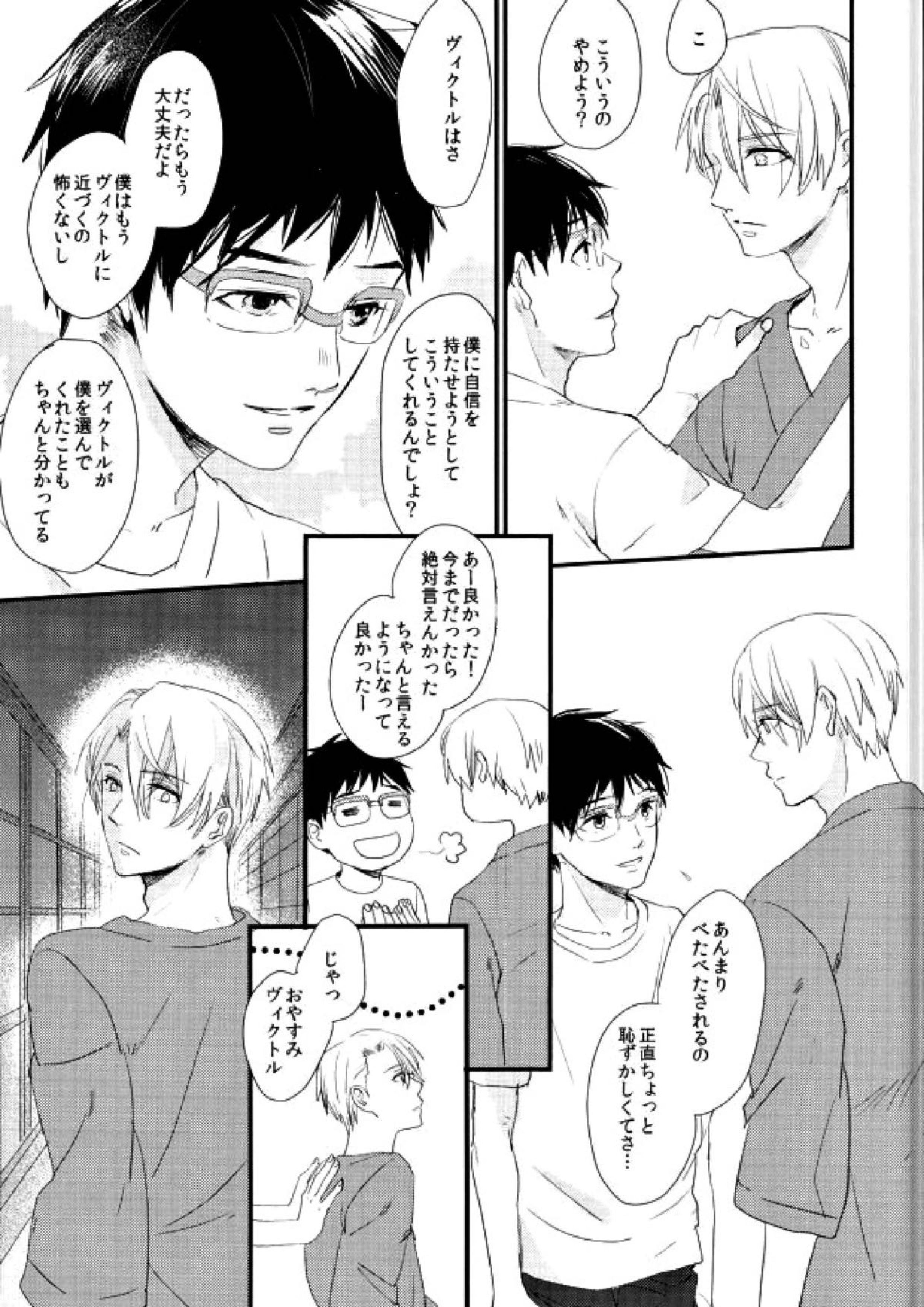 神様の純情 6ページ