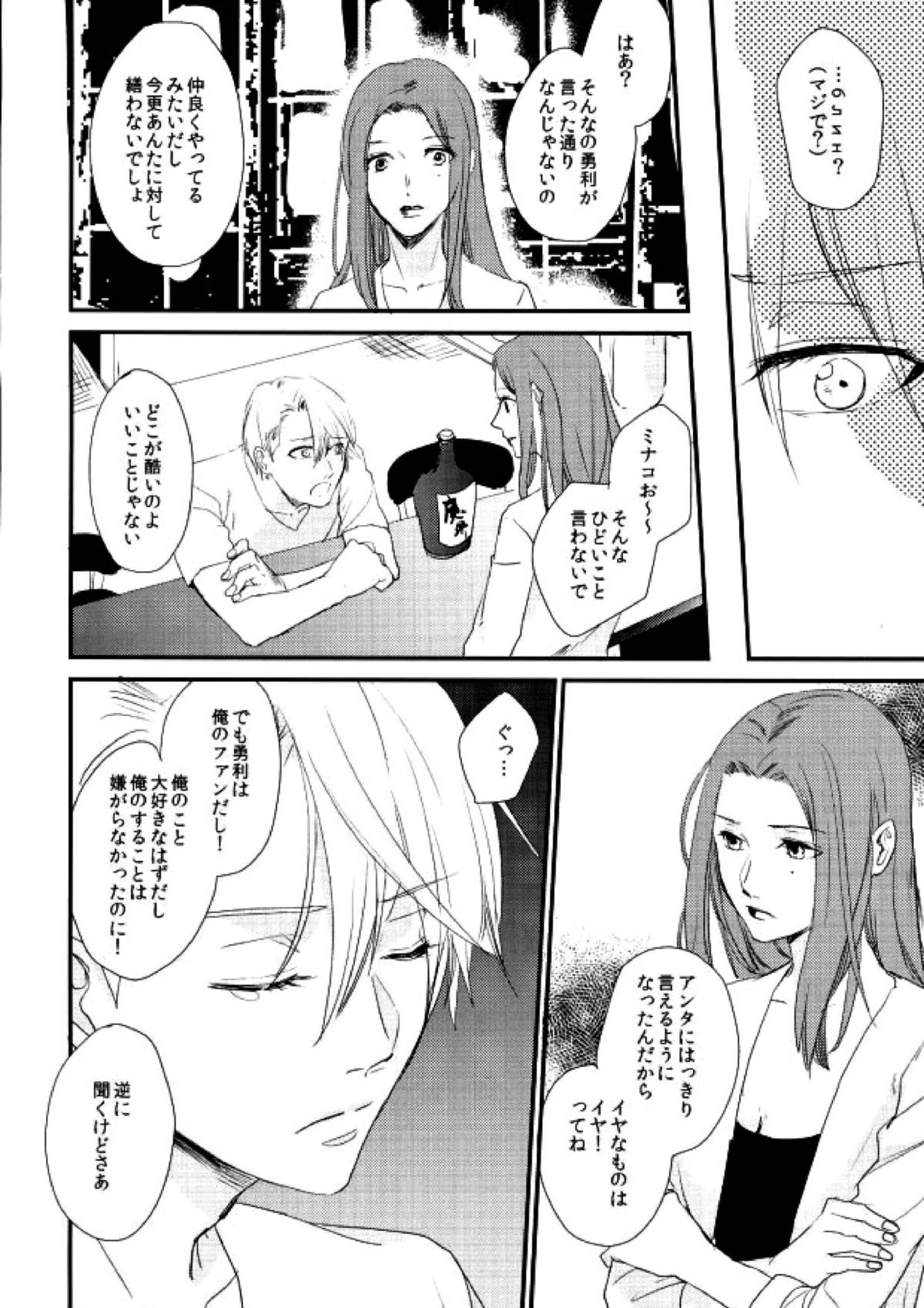 神様の純情 7ページ