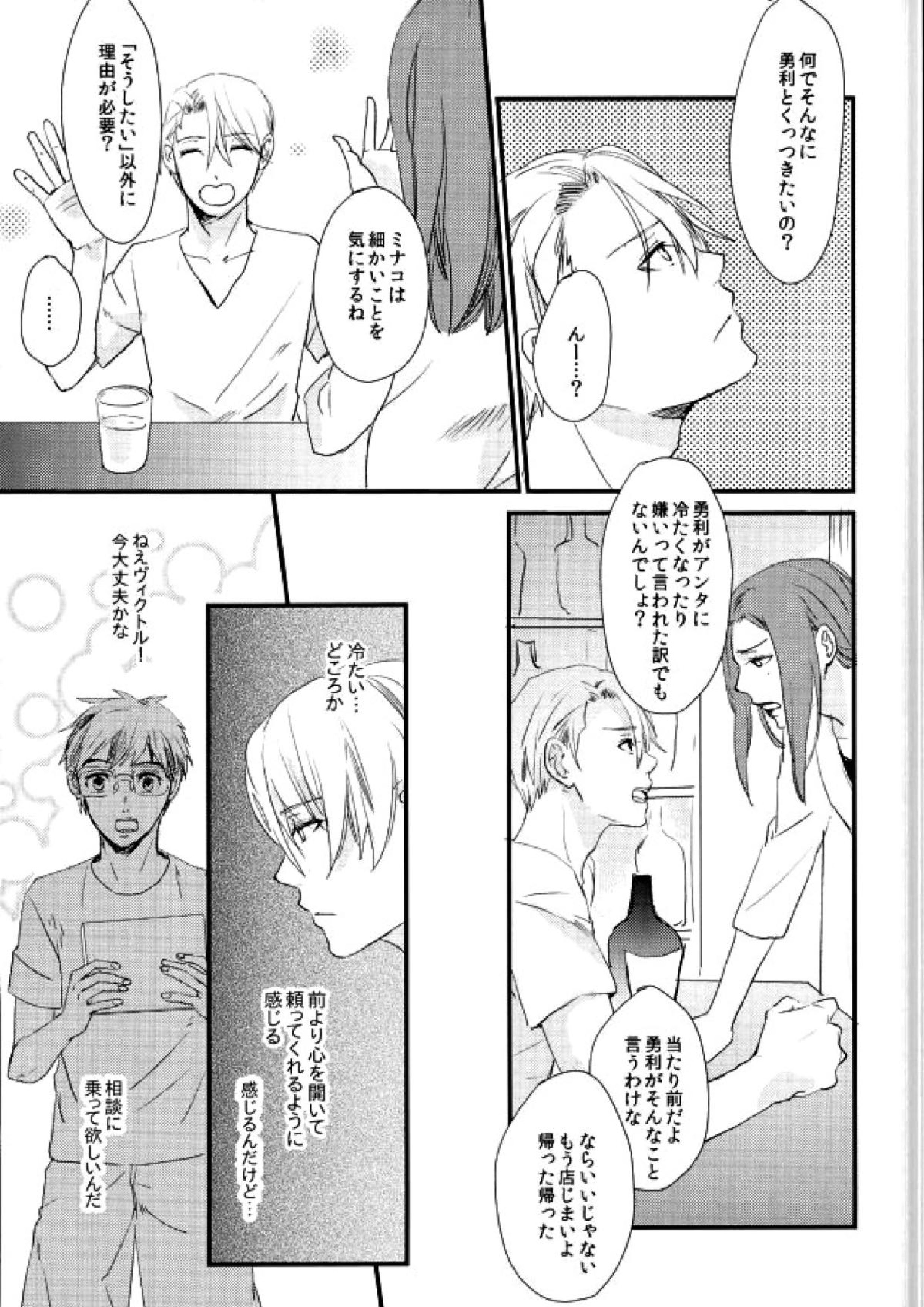 神様の純情 8ページ