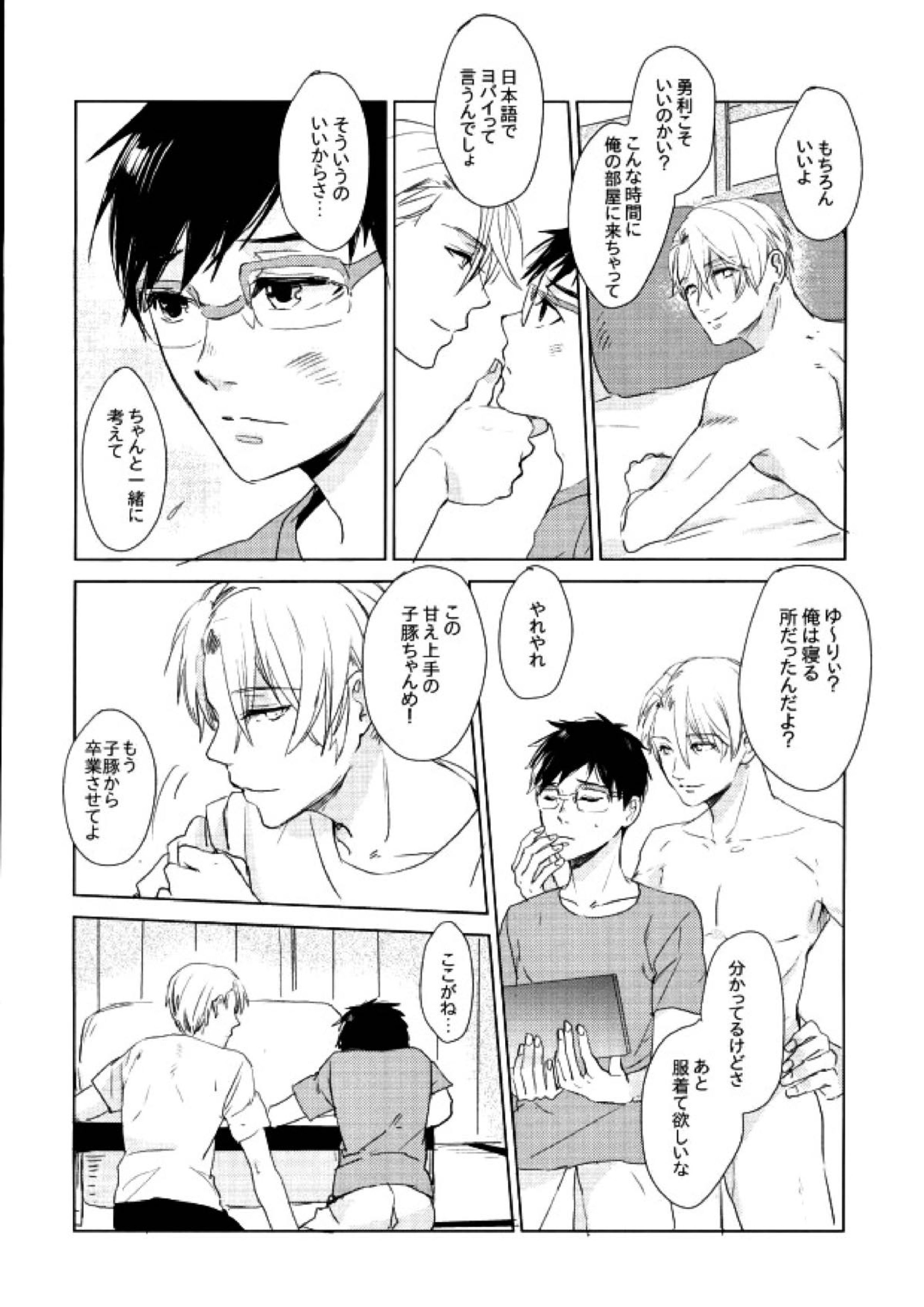 神様の純情 9ページ