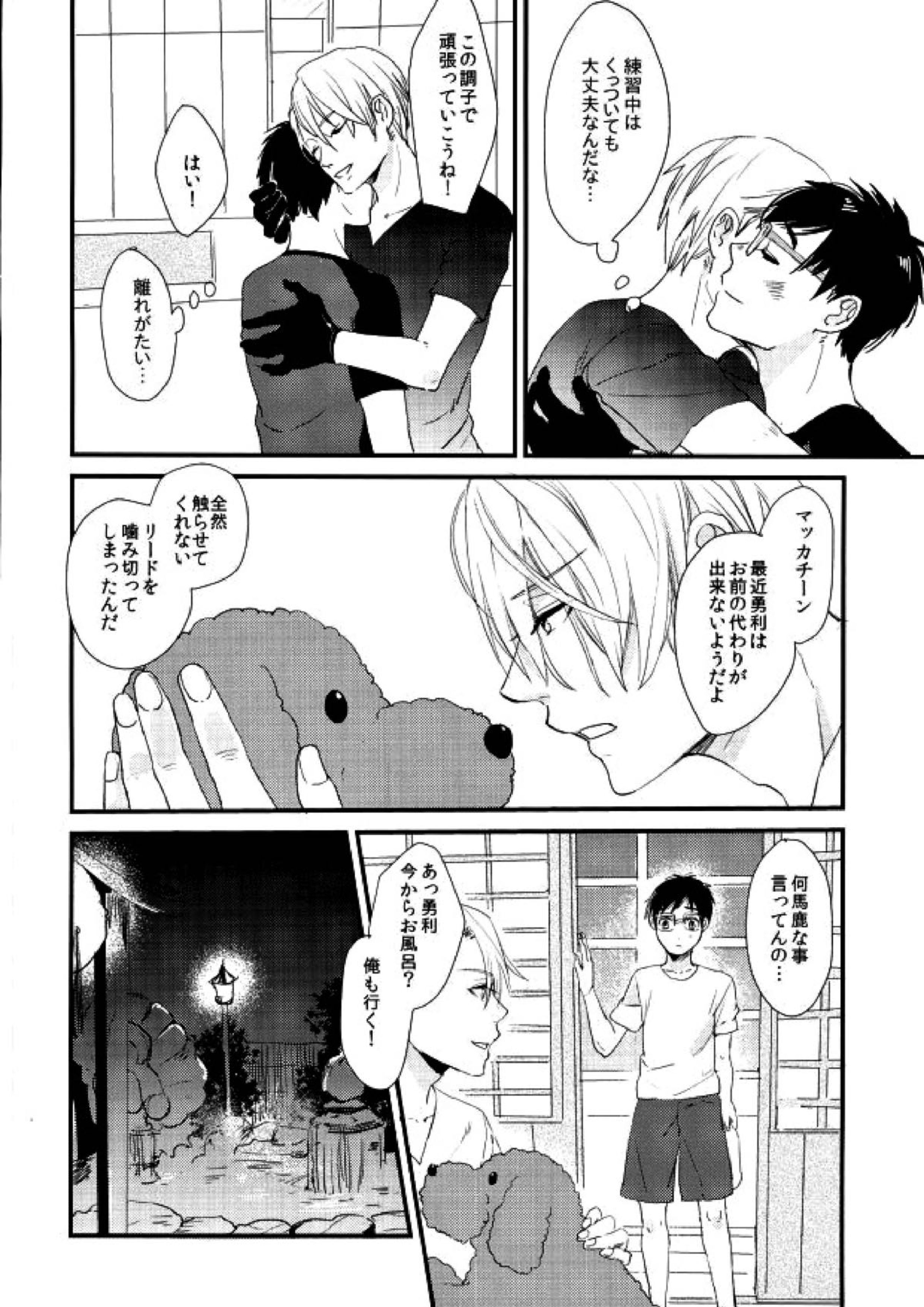 神様の純情 11ページ