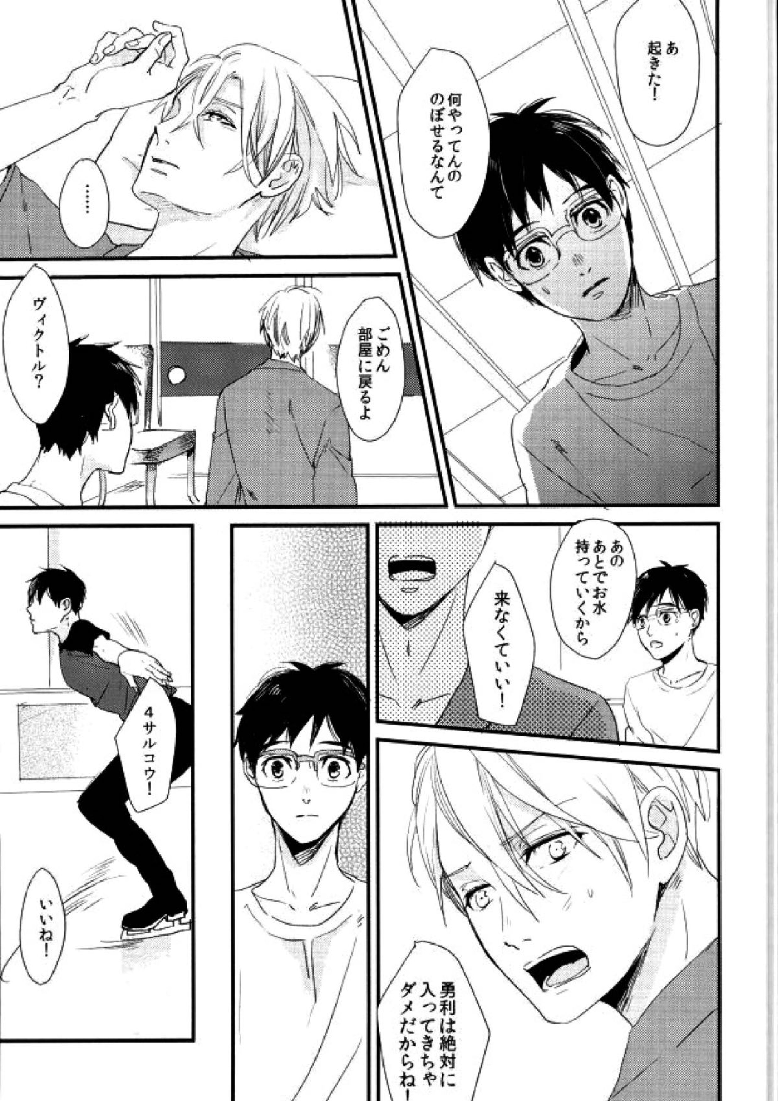 神様の純情 14ページ