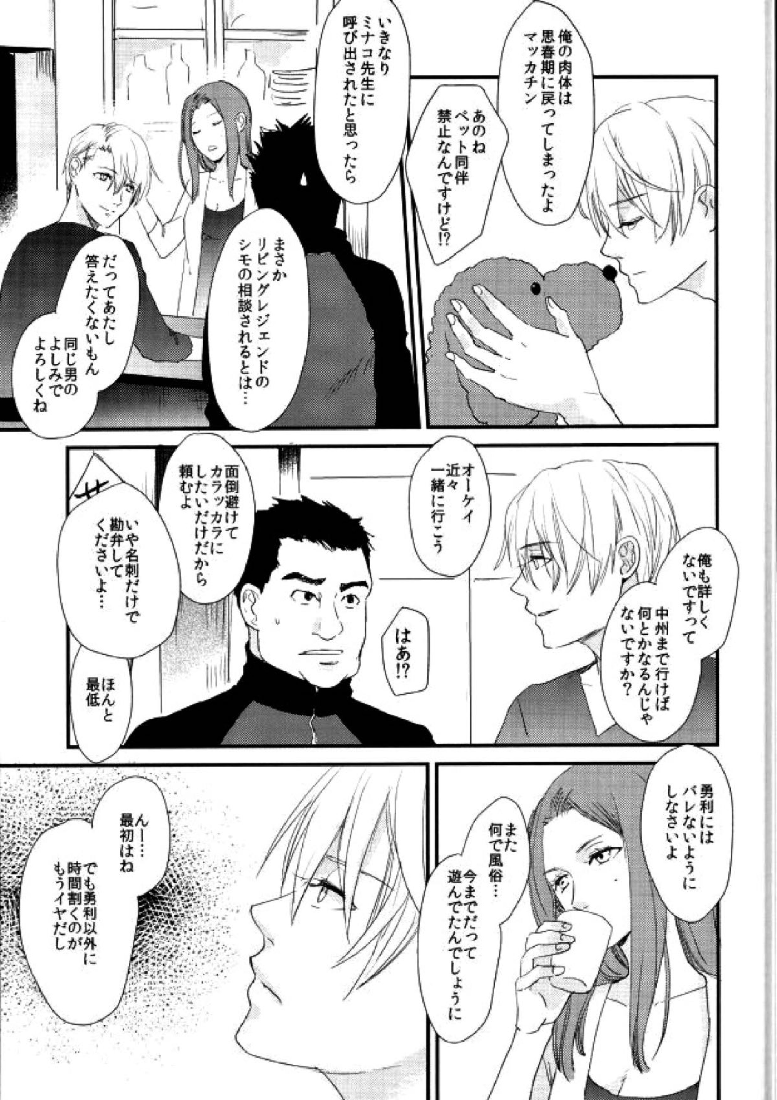 神様の純情 16ページ