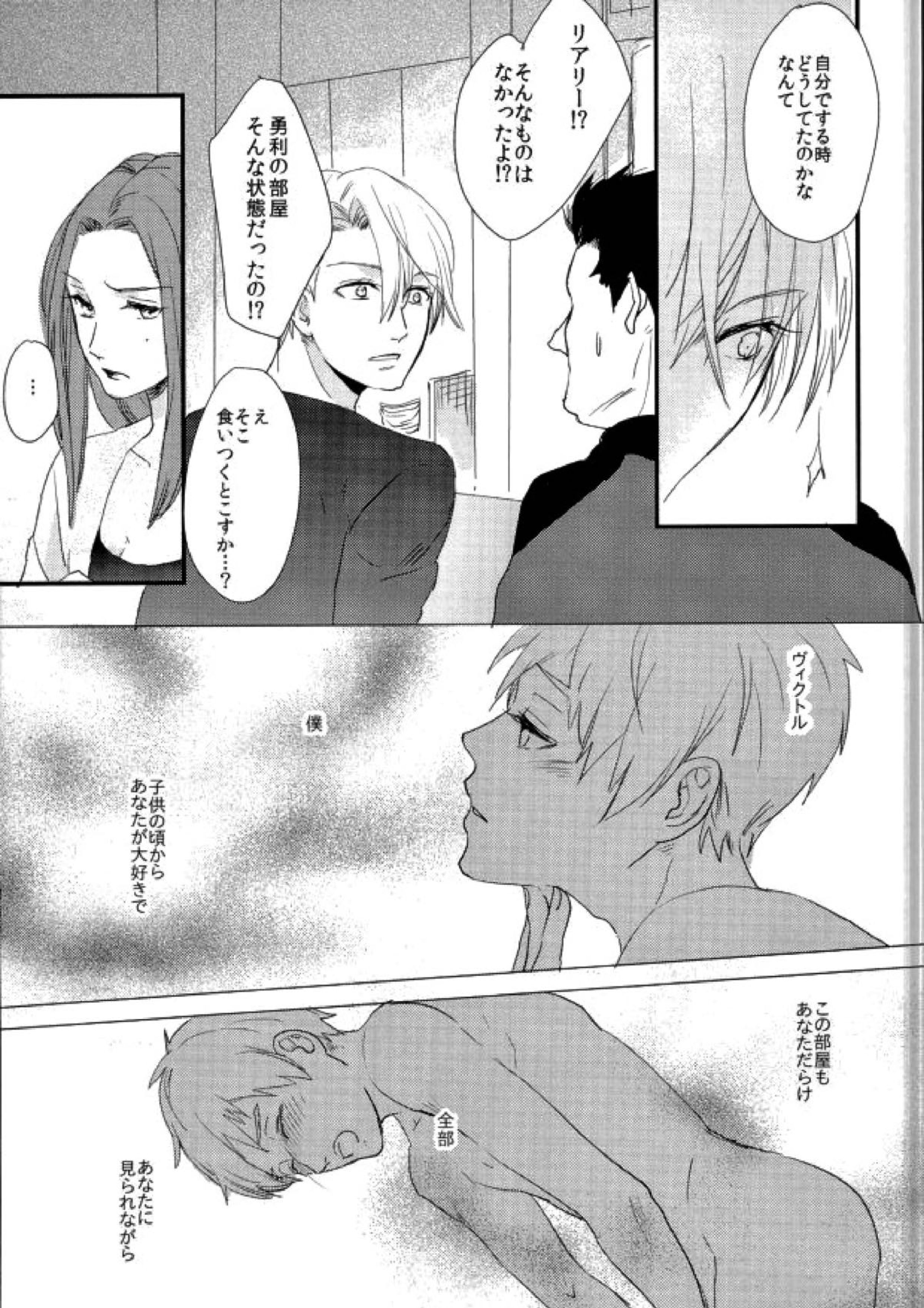 神様の純情 18ページ