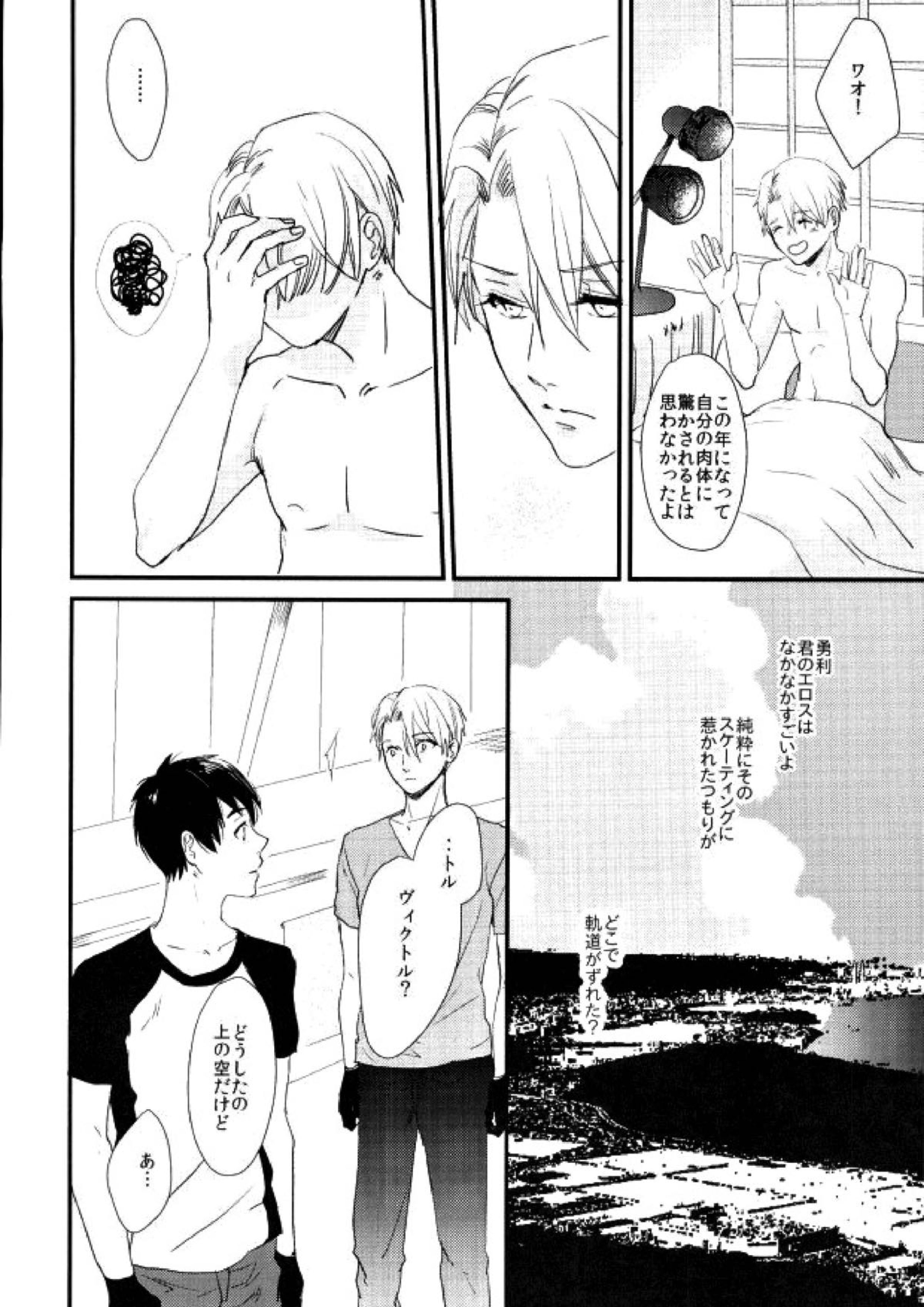 神様の純情 19ページ