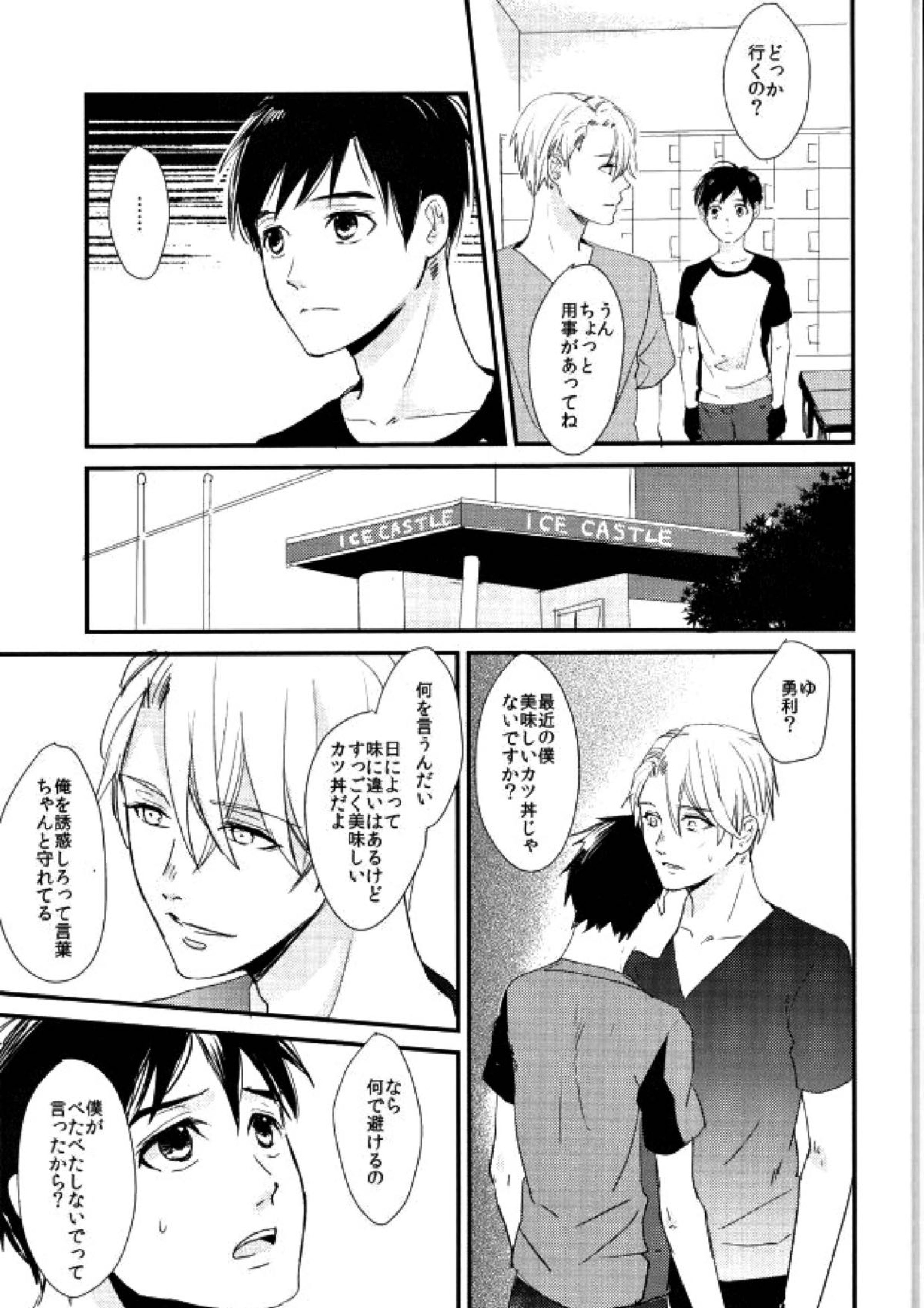 神様の純情 20ページ