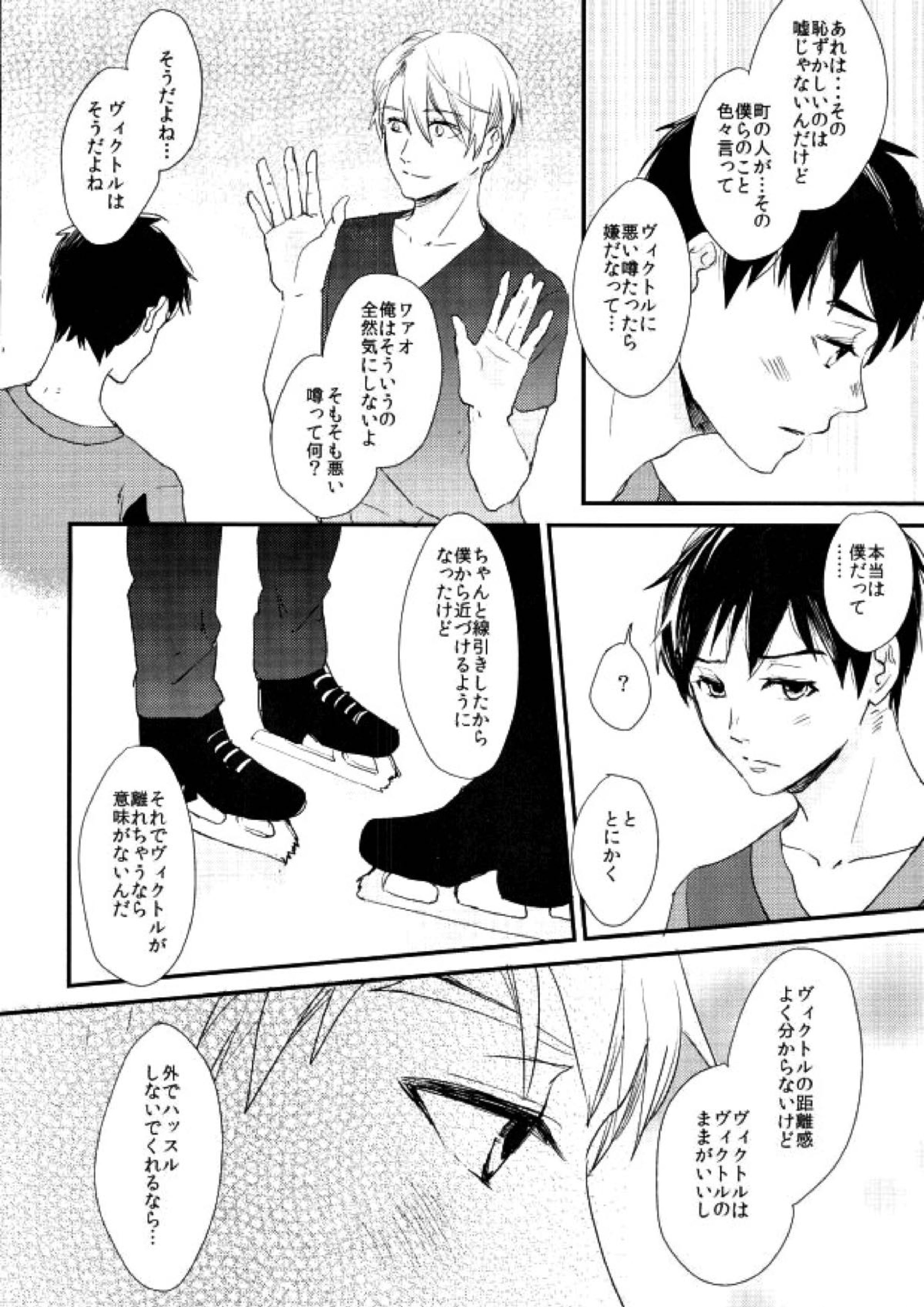 神様の純情 21ページ