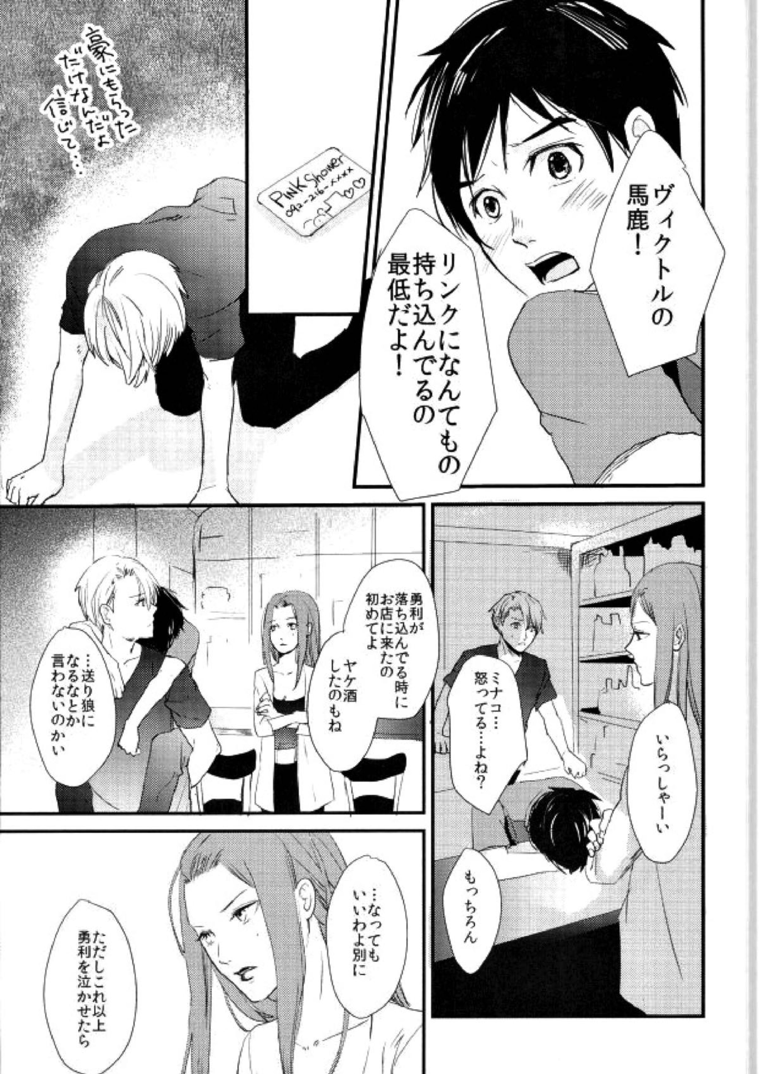 神様の純情 24ページ