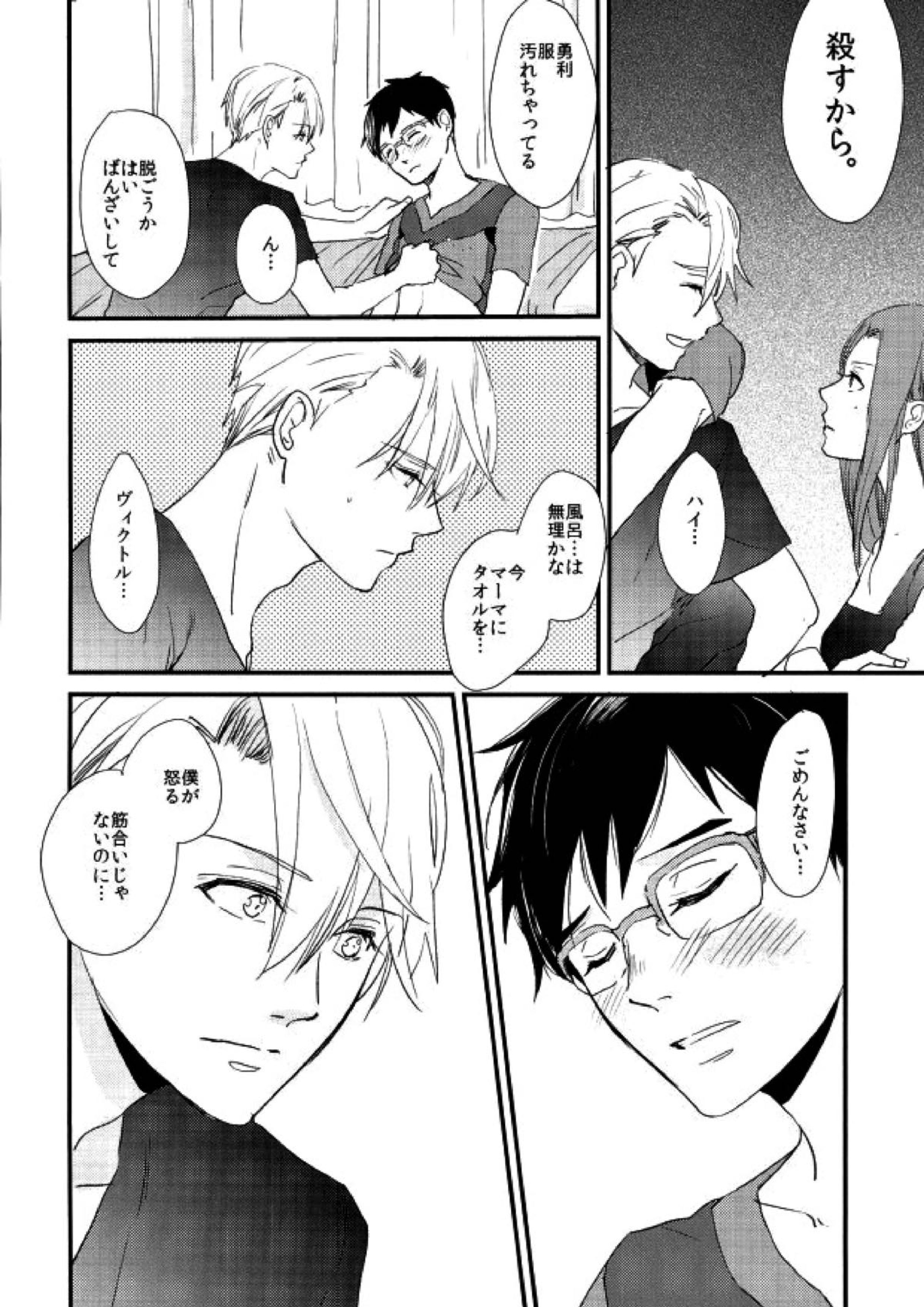 神様の純情 25ページ