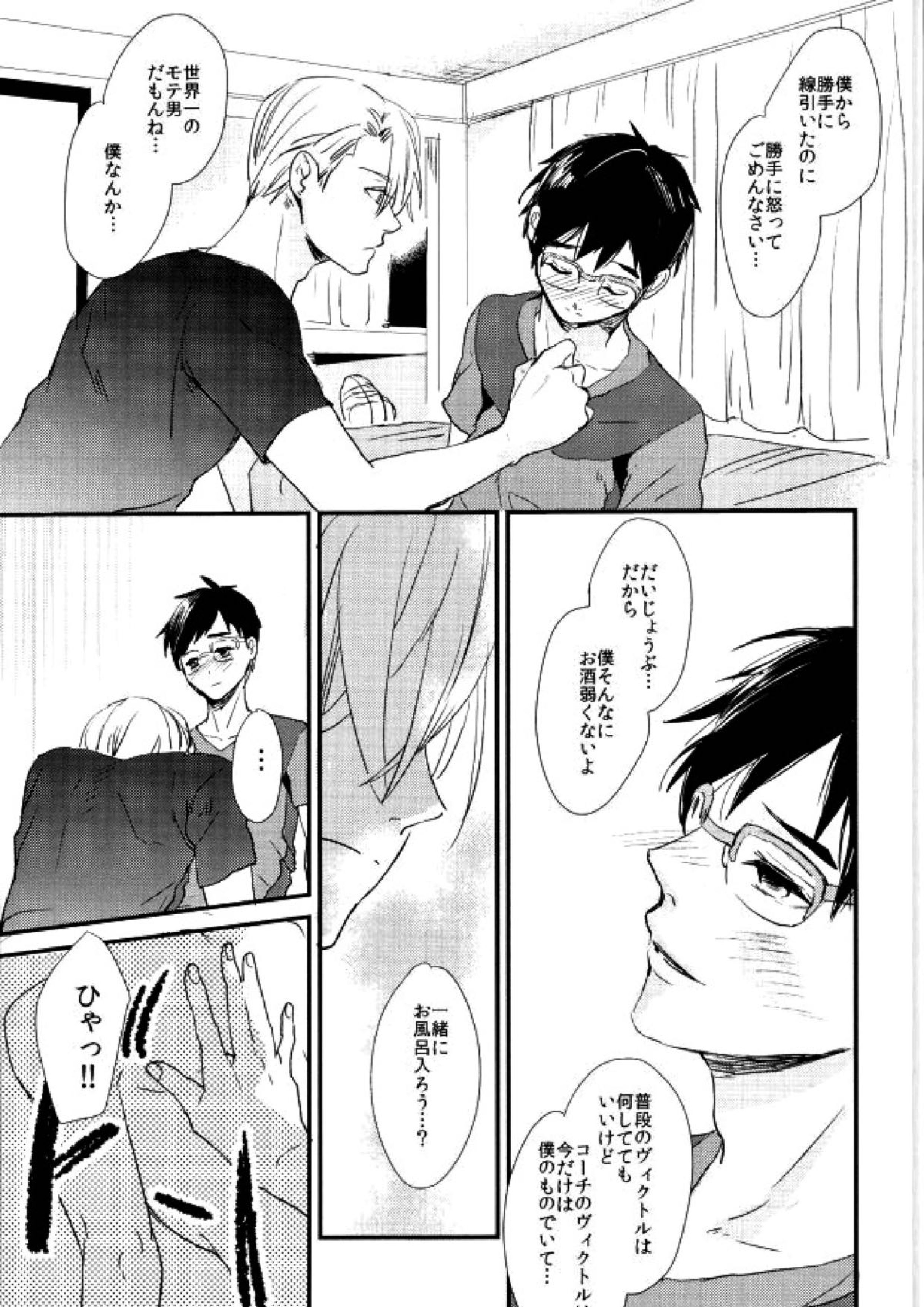 神様の純情 26ページ