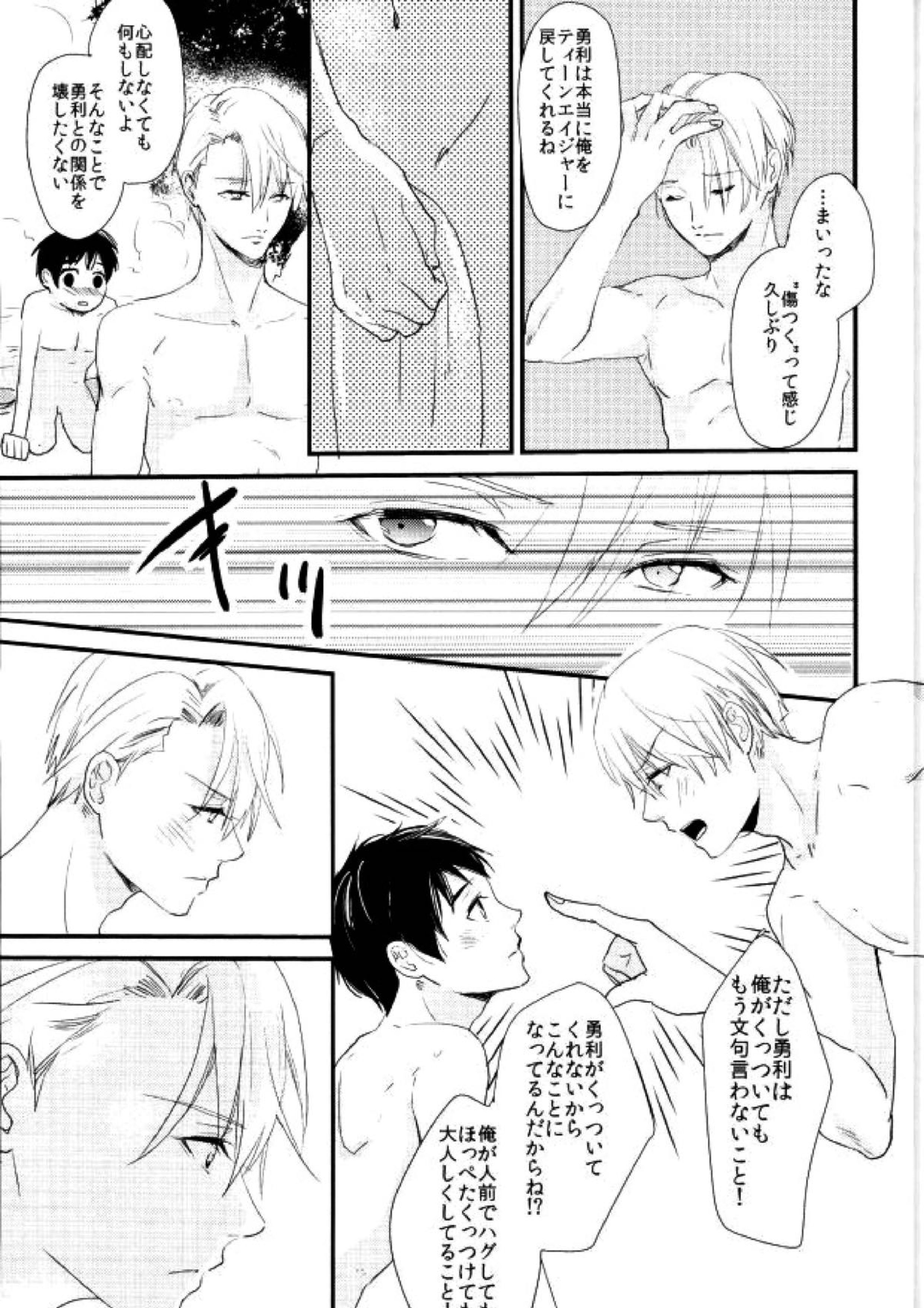 神様の純情 28ページ