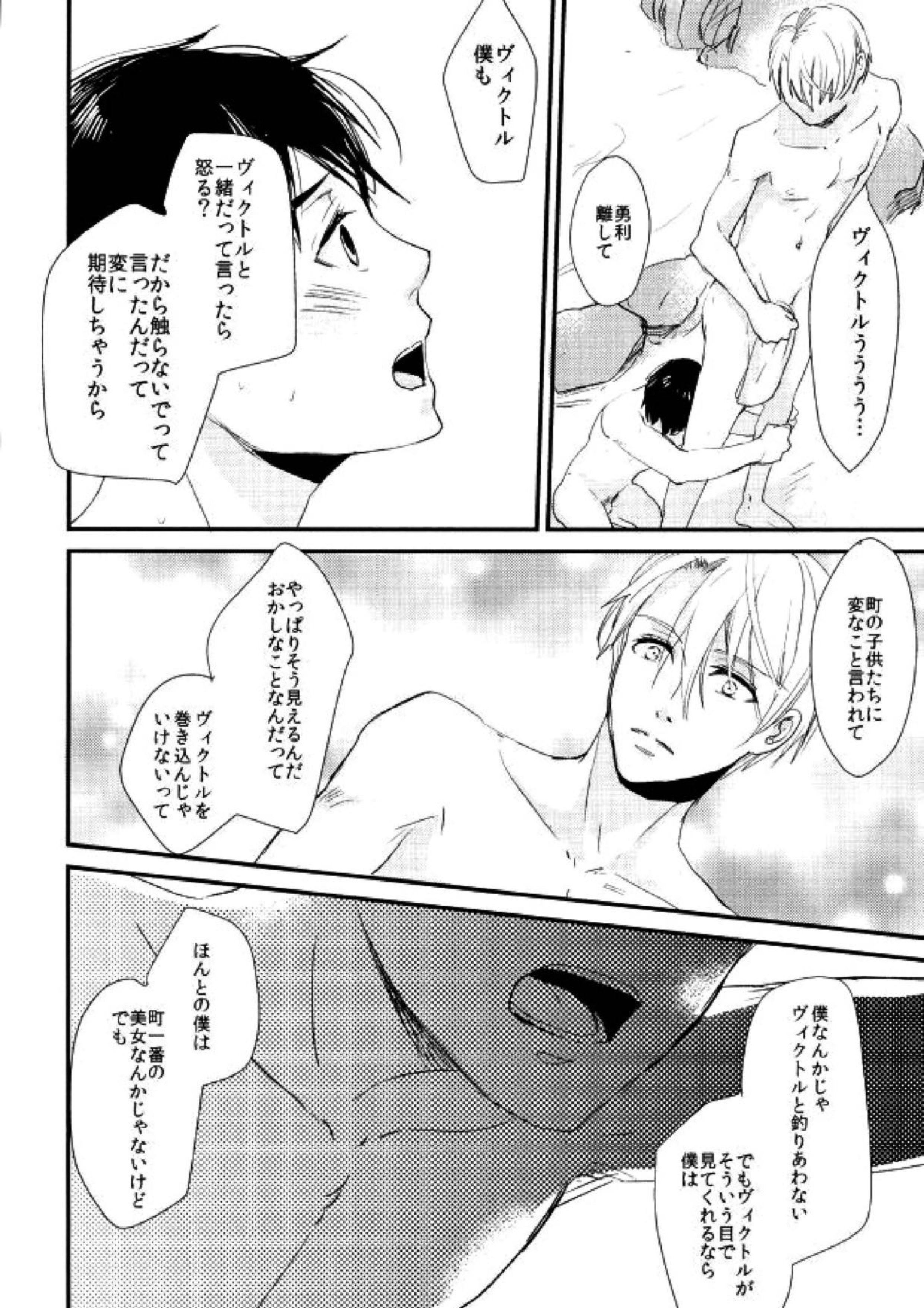 神様の純情 29ページ