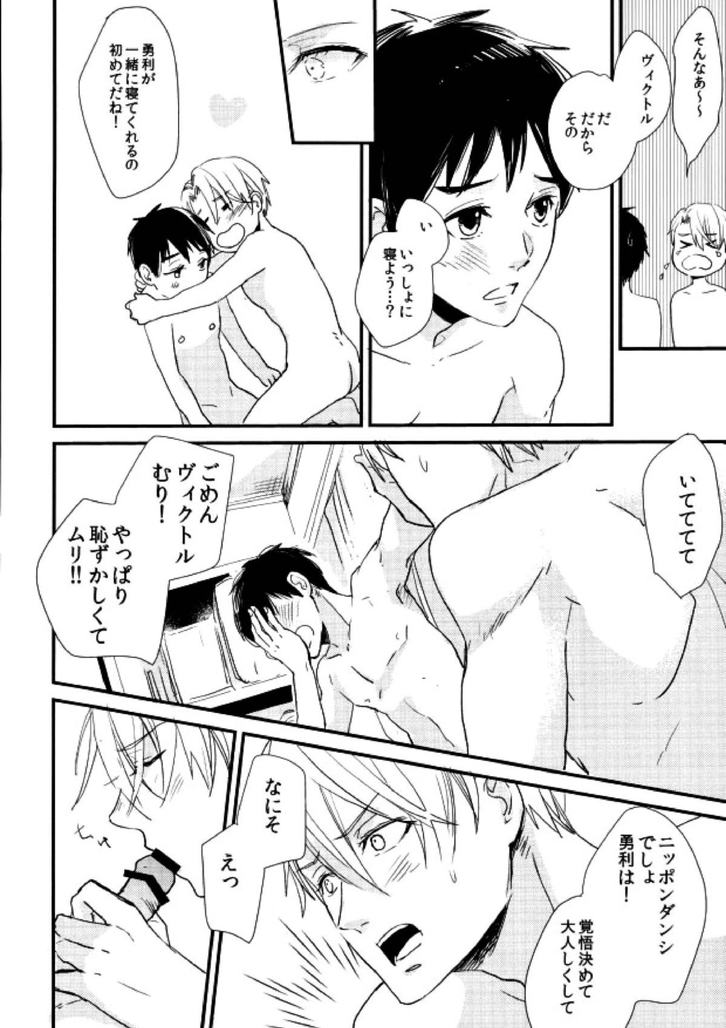 神様の純情 31ページ