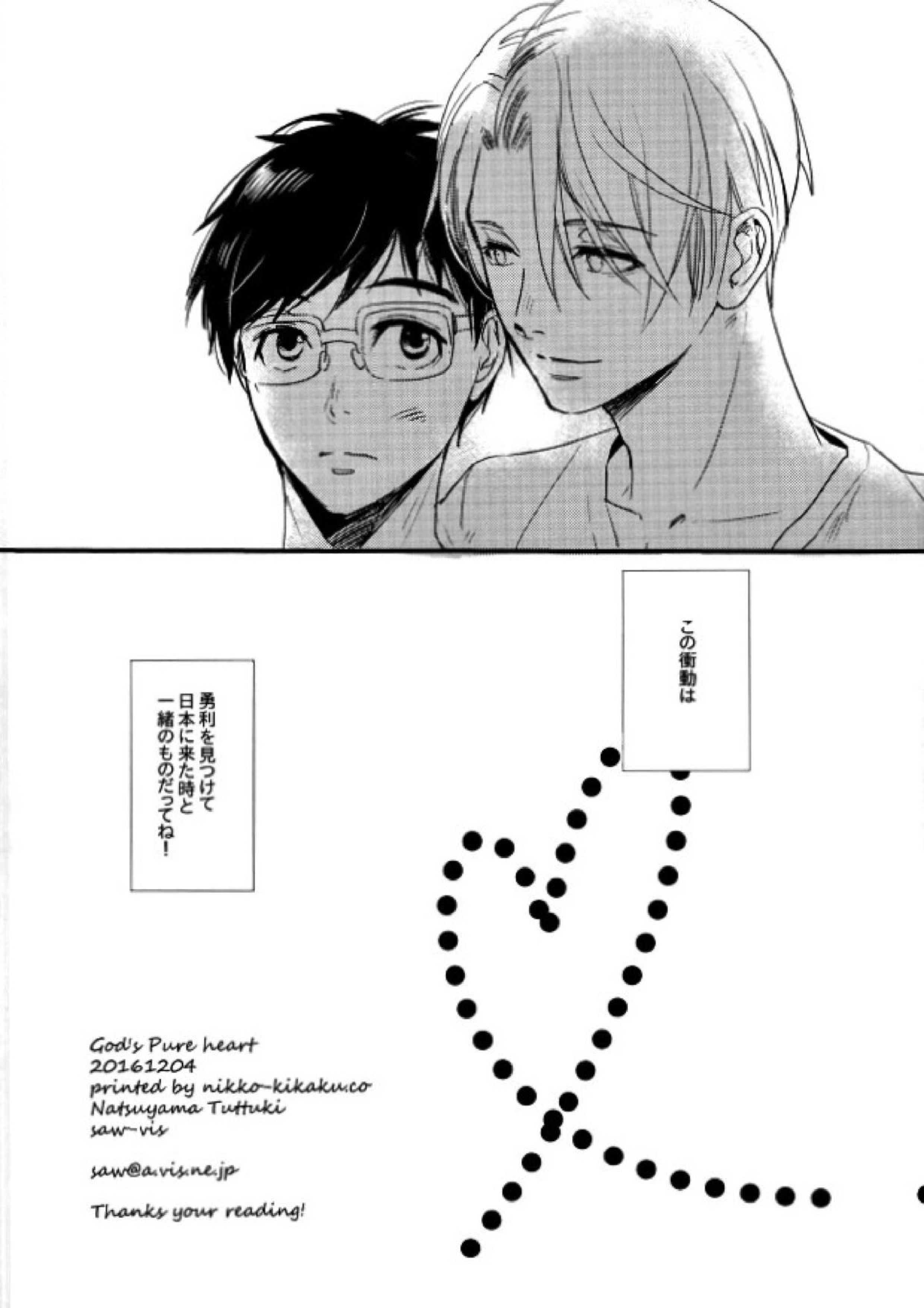 神様の純情 37ページ