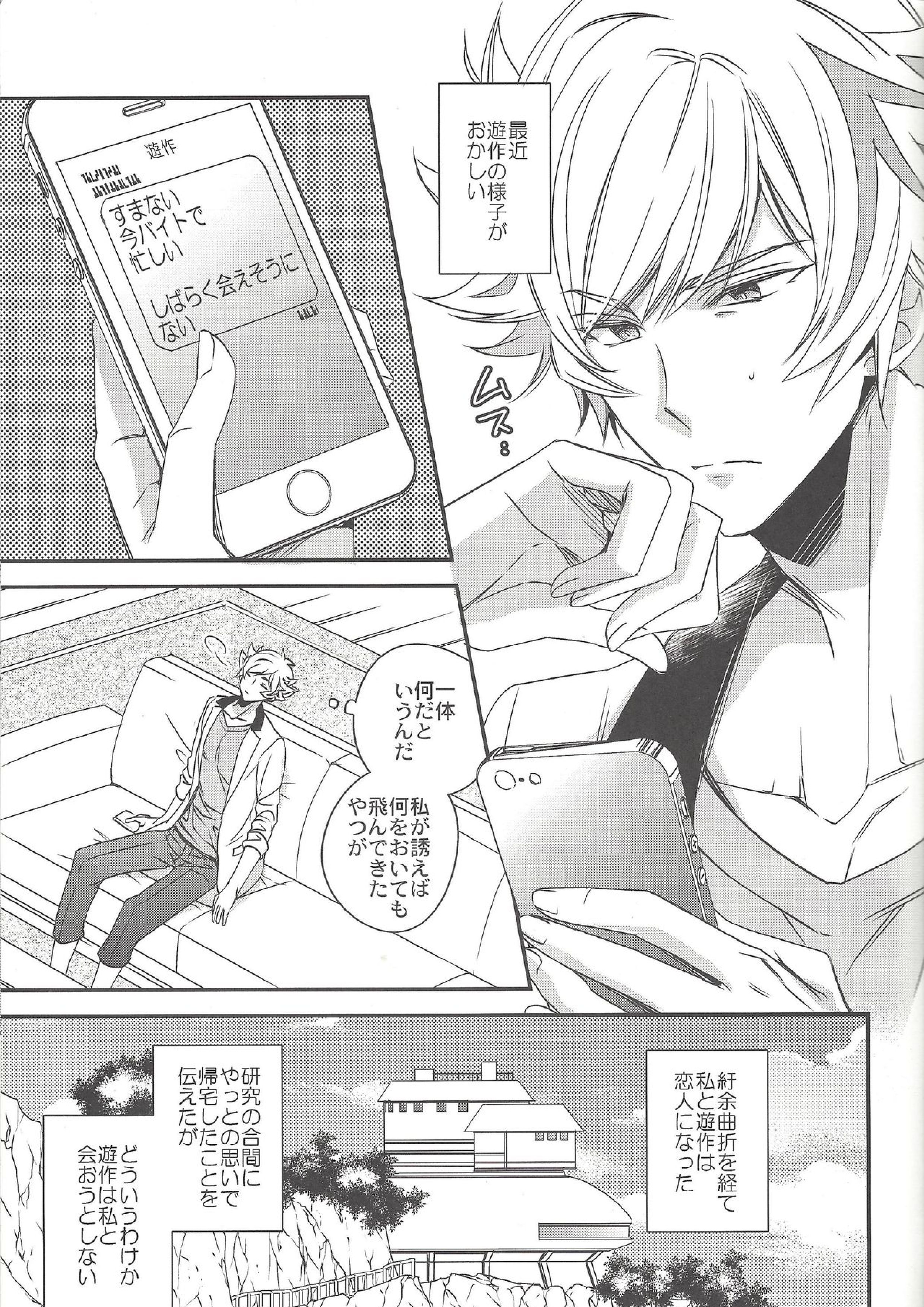 奇跡のその先 4ページ