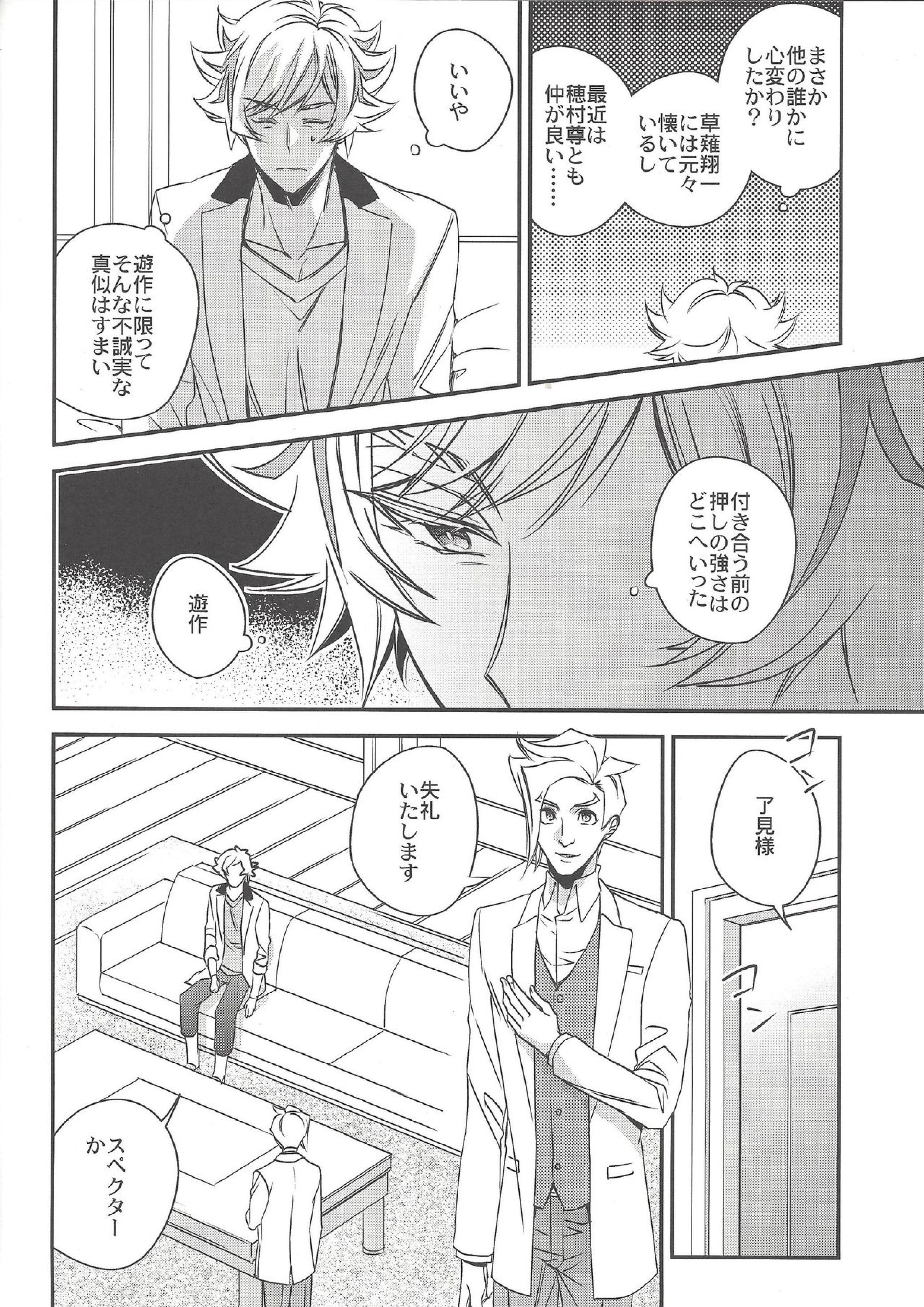 奇跡のその先 5ページ