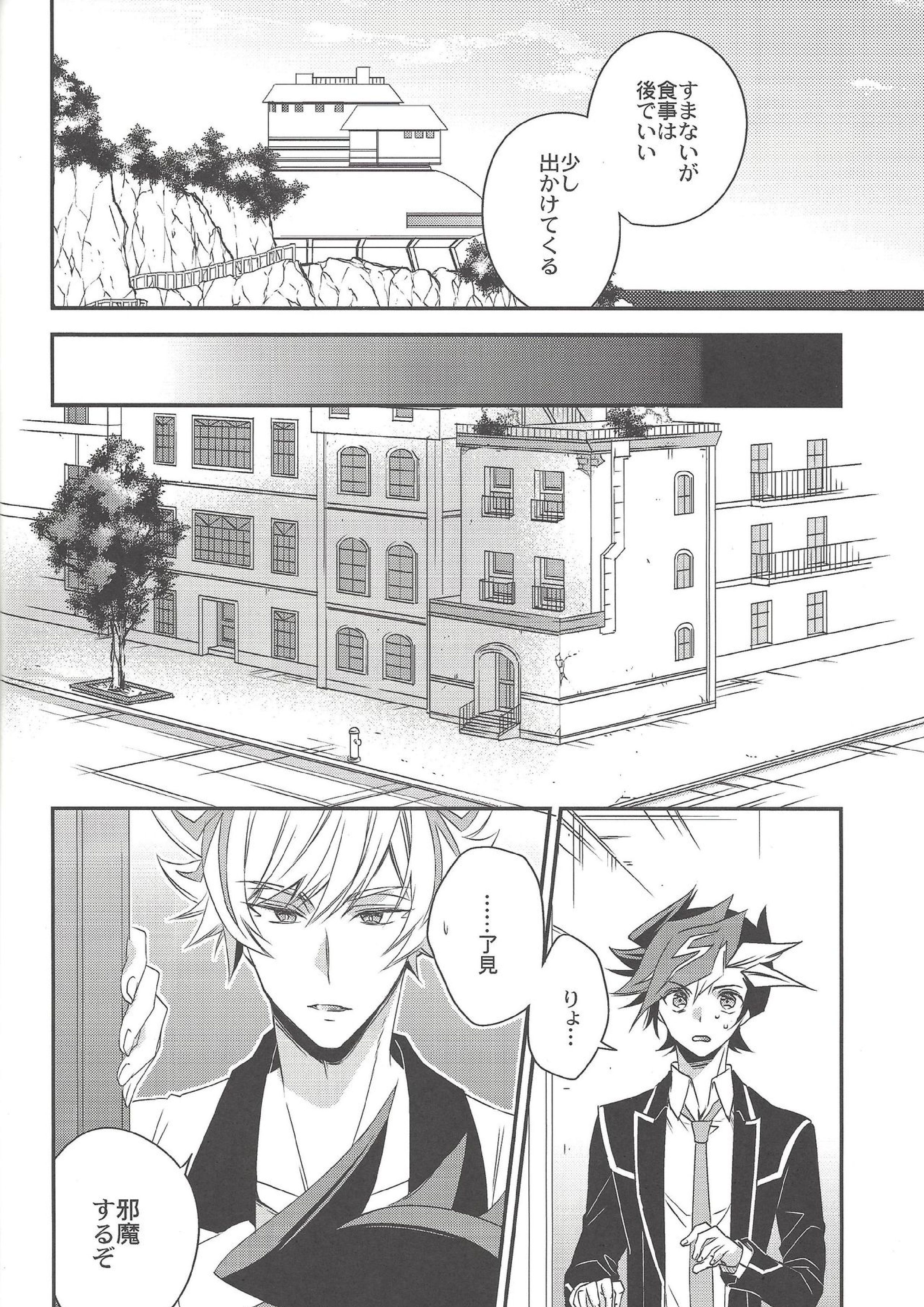 奇跡のその先 7ページ