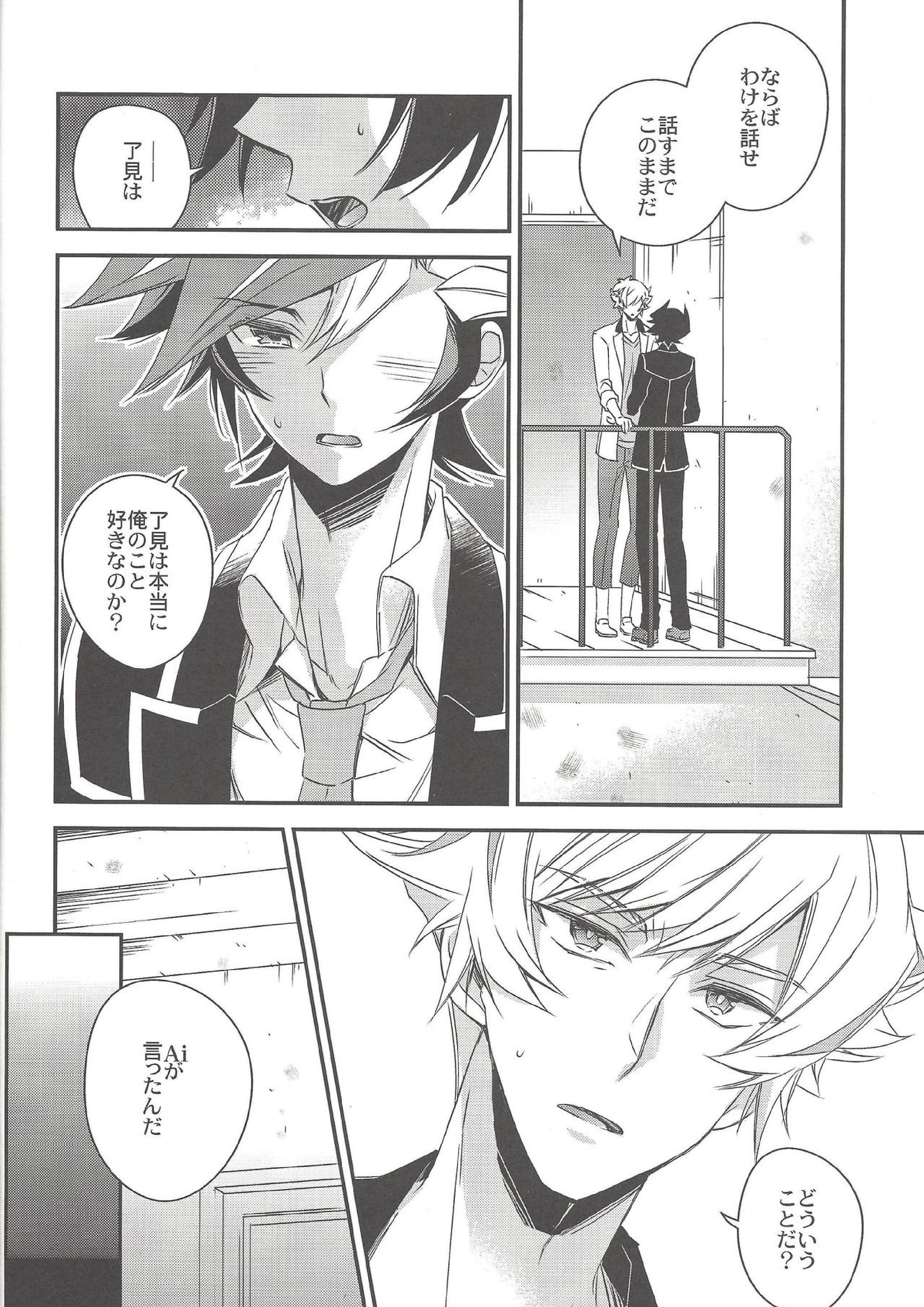 奇跡のその先 9ページ