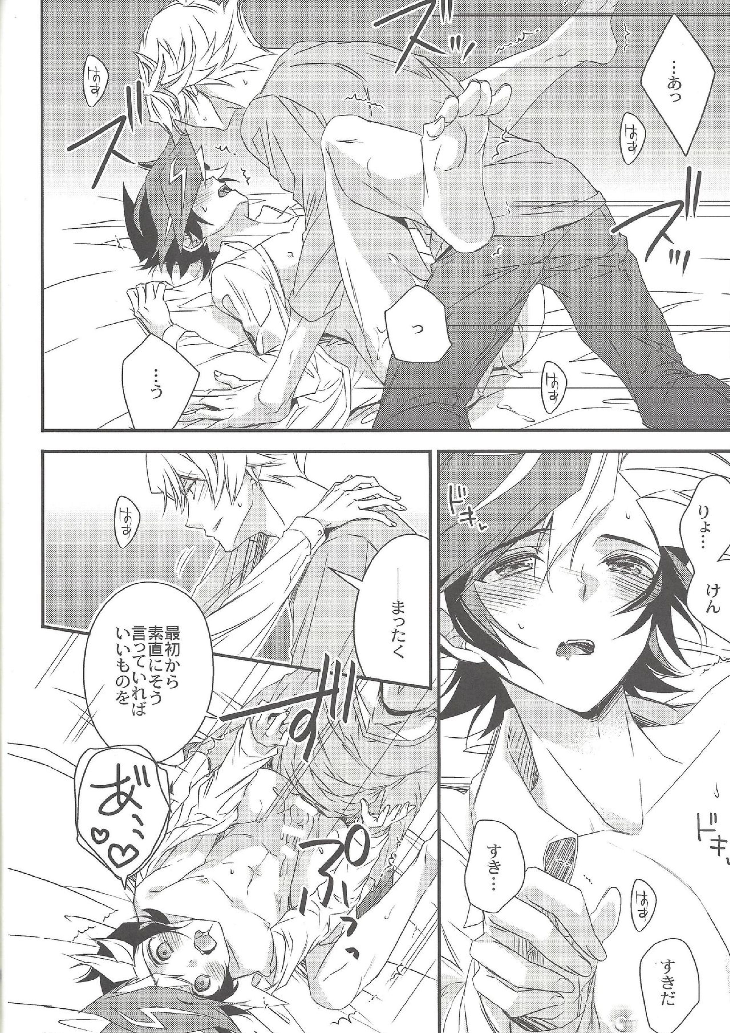 奇跡のその先 17ページ