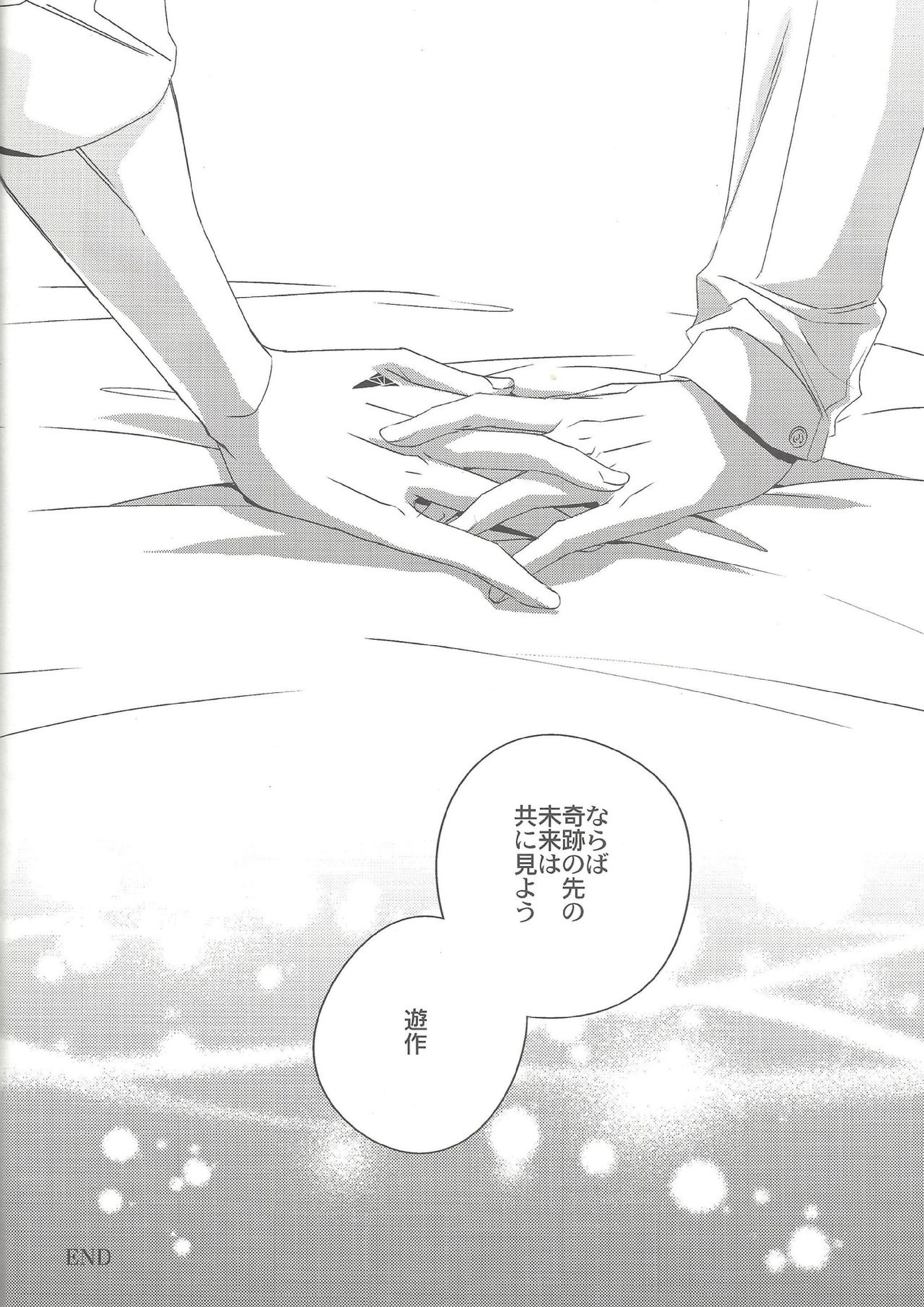 奇跡のその先 23ページ