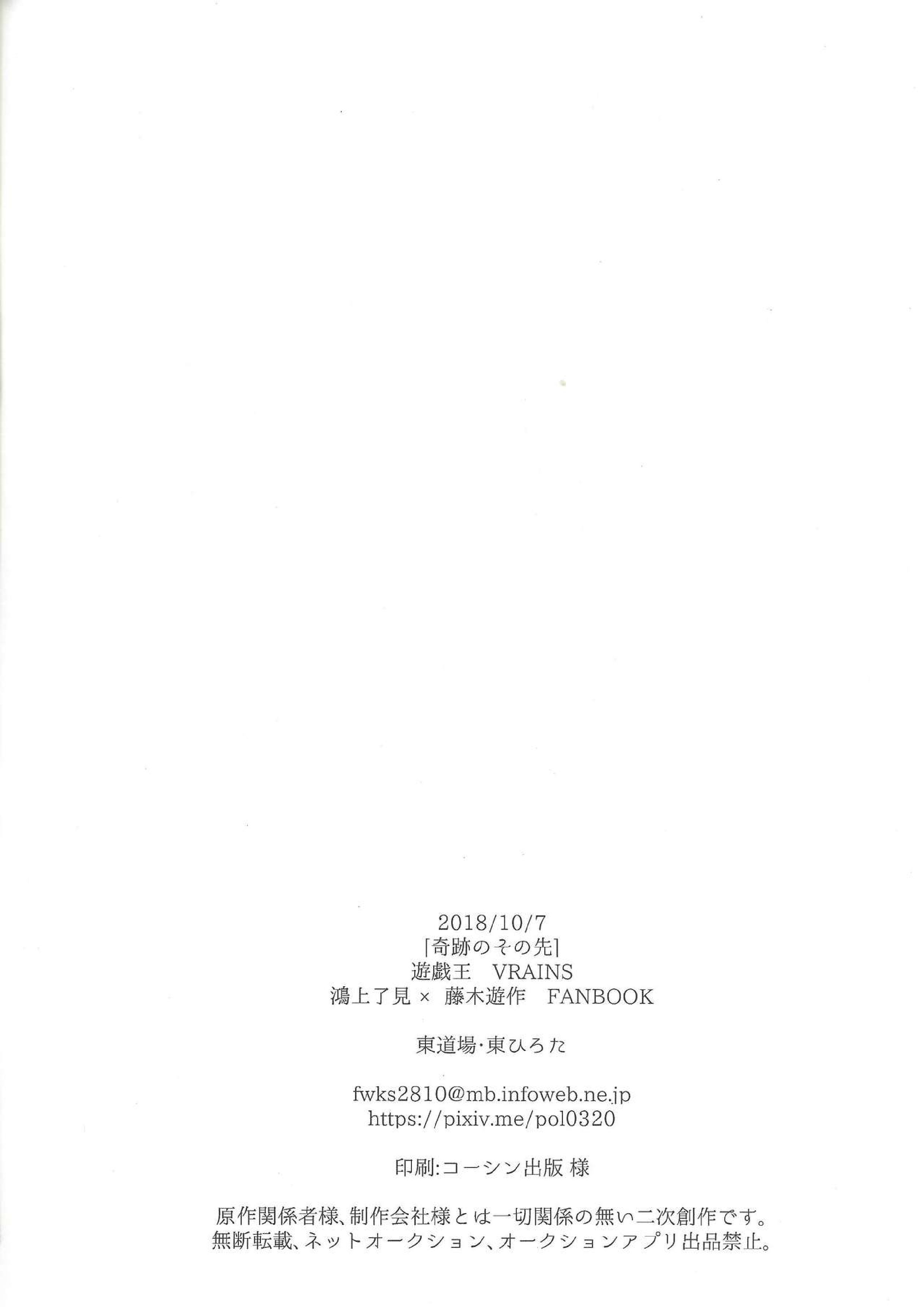 奇跡のその先 25ページ